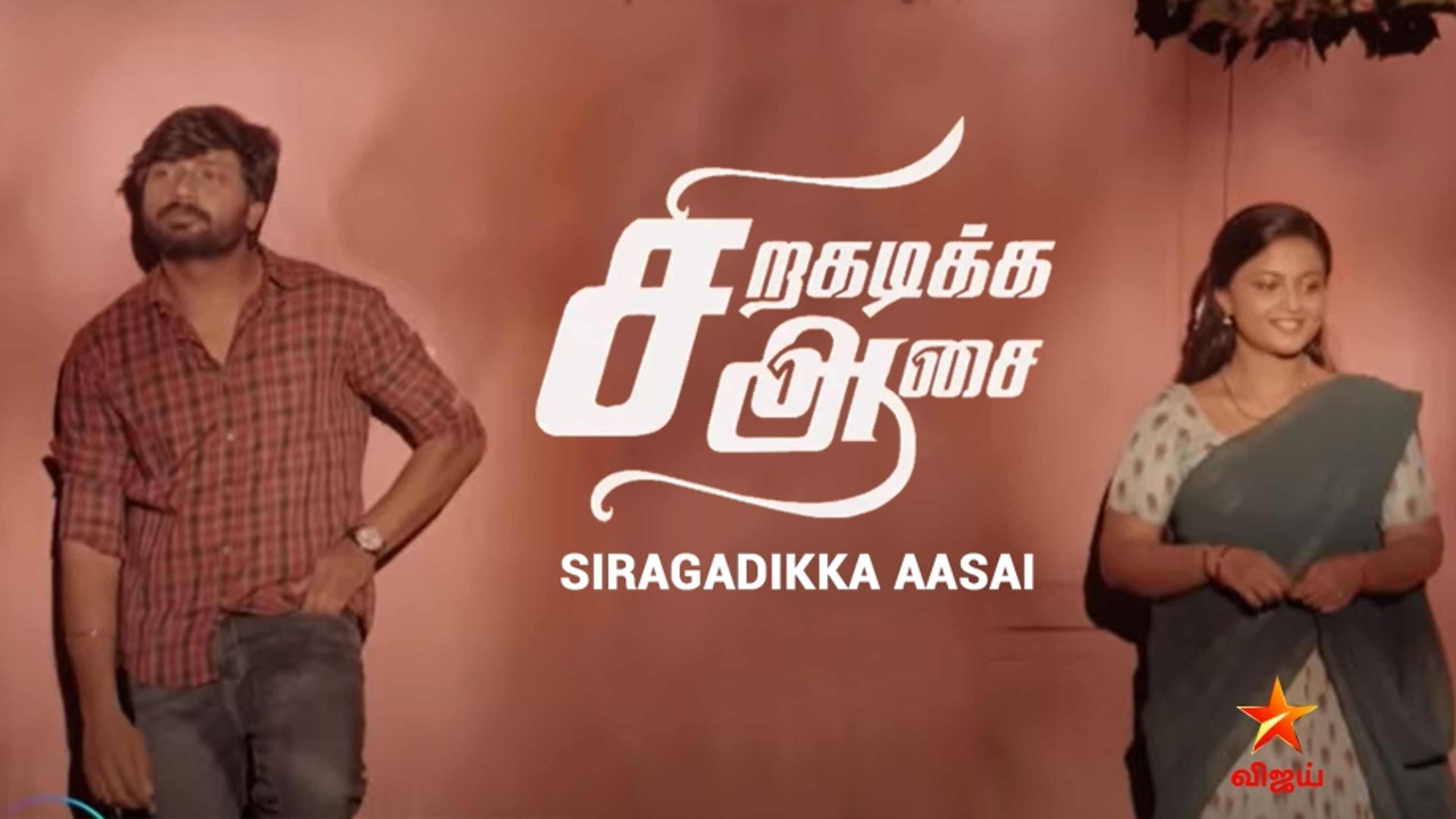 Siragadikka Aasai
