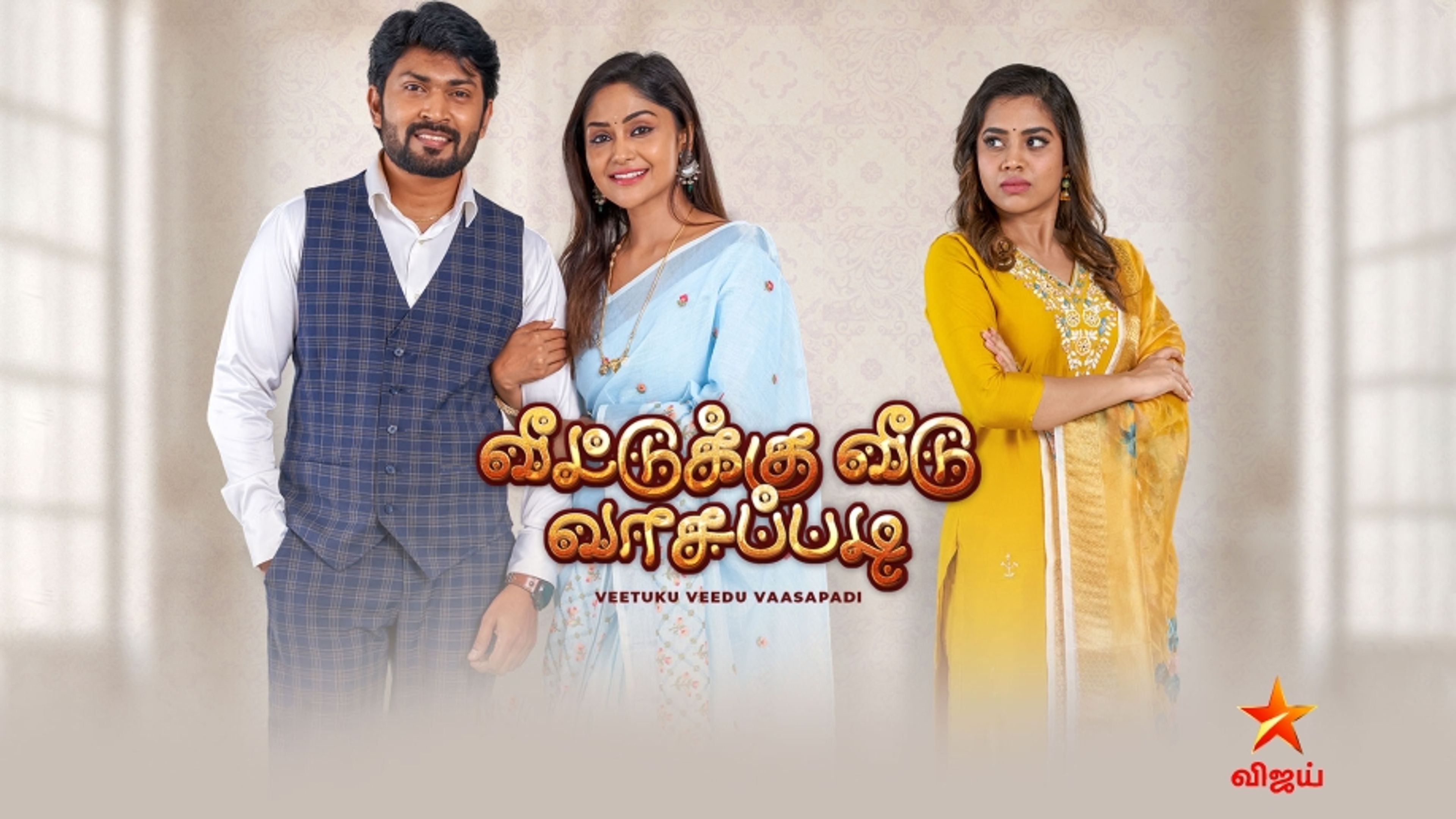 Veetuku Veedu Vaasapadi