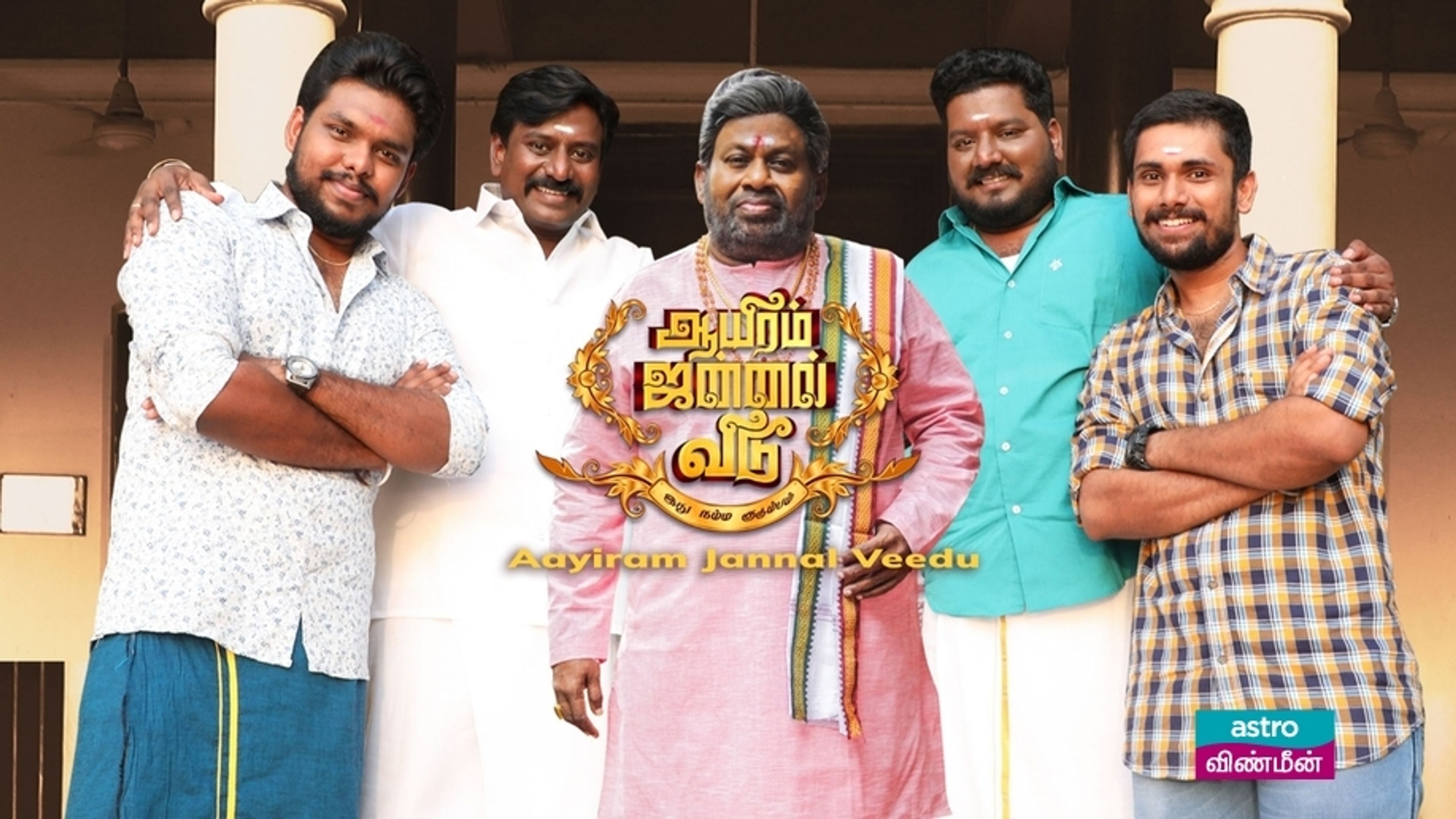 Aayiram Jannal Veedu