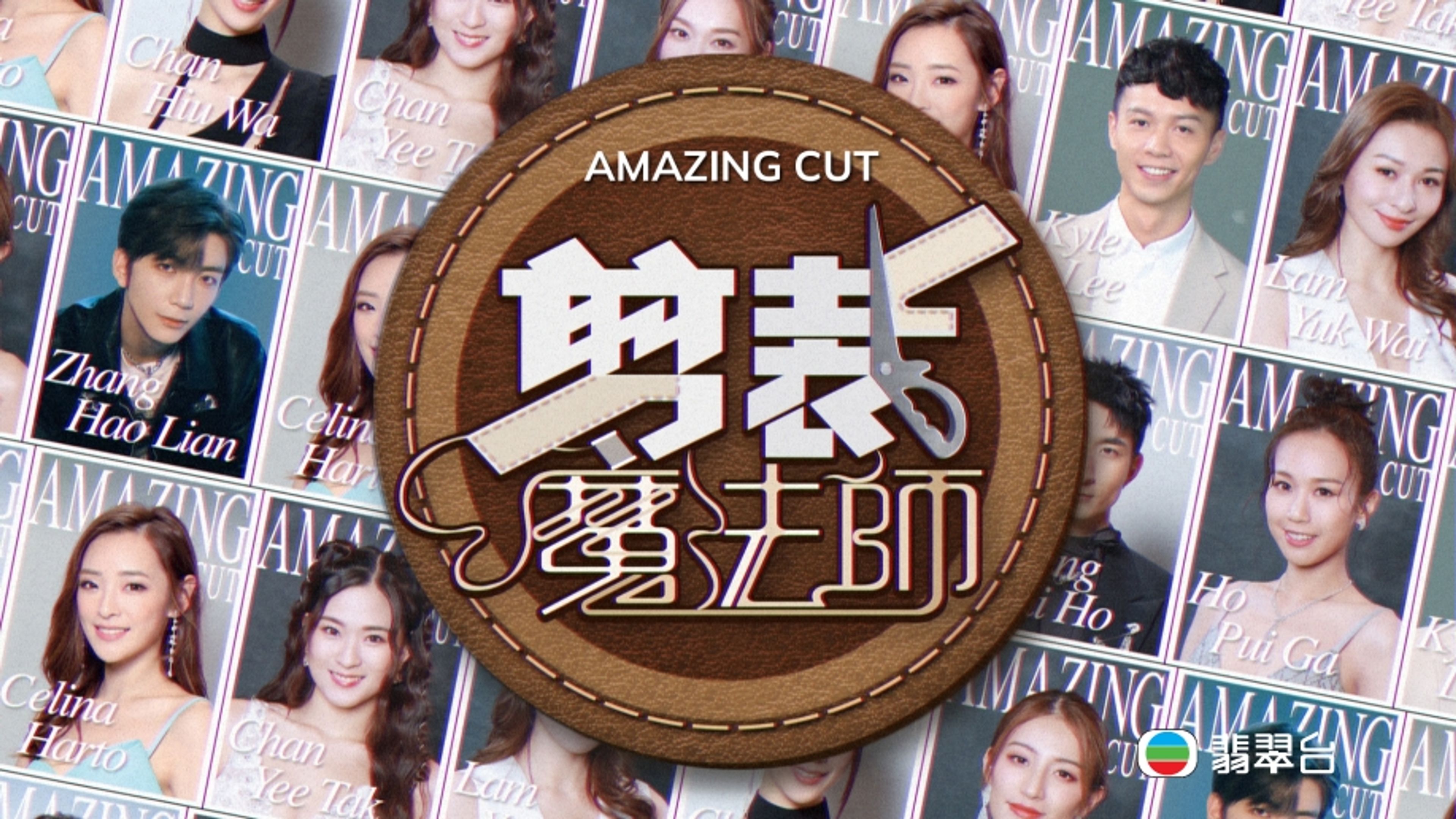 Amazing Cut