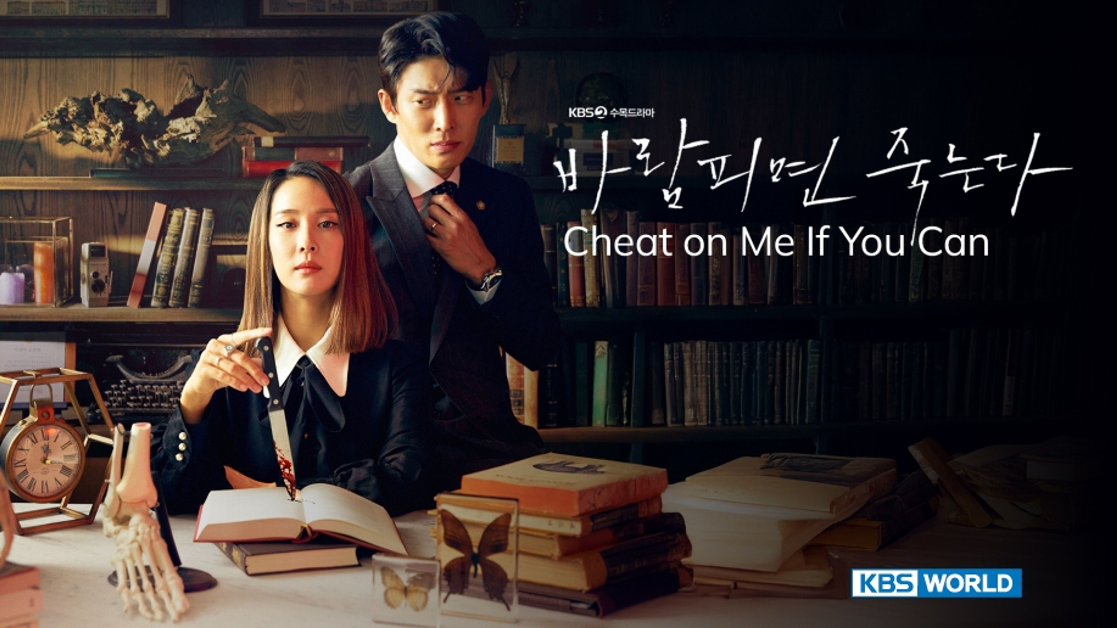 Cheat On Me If You Can