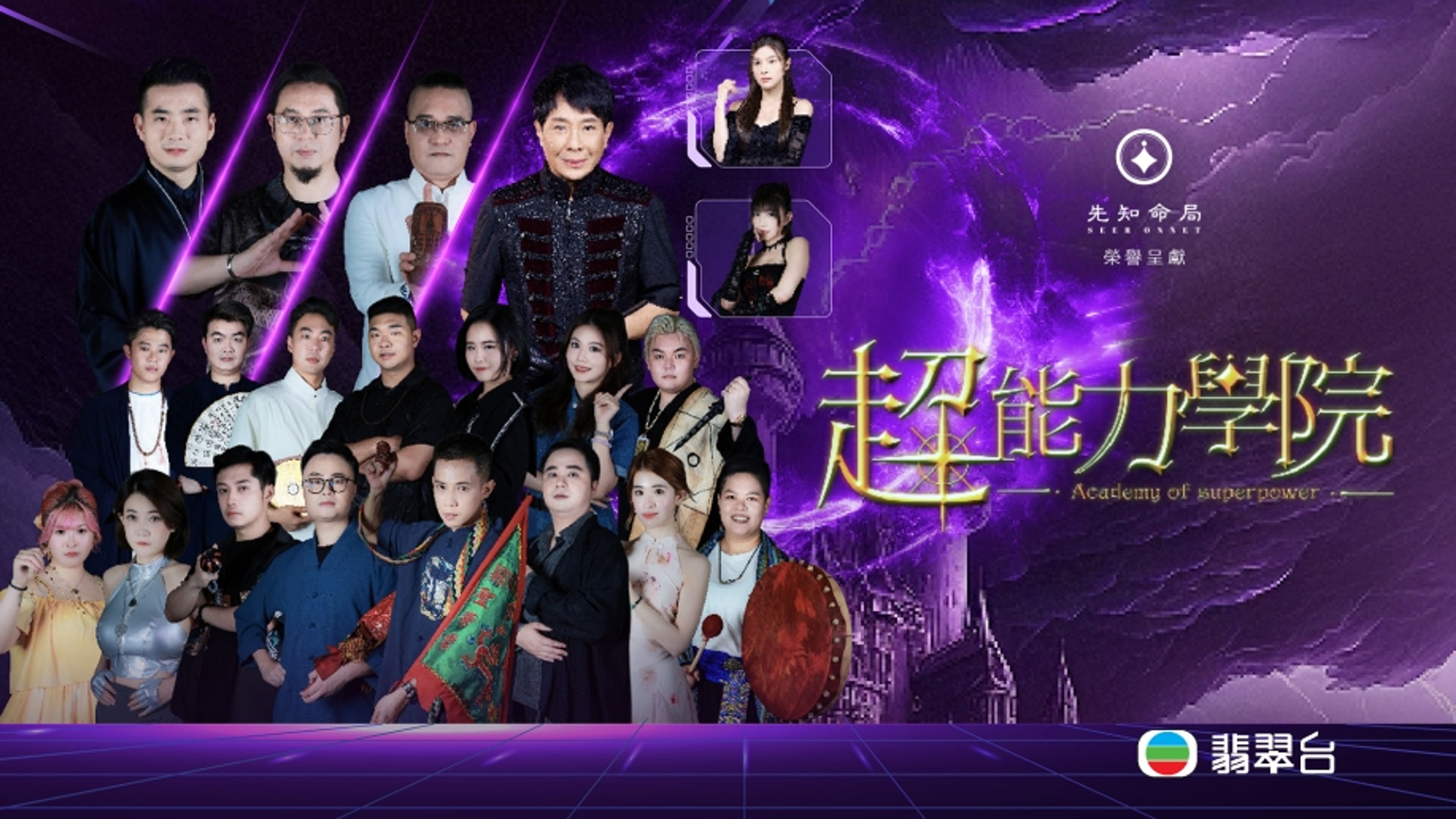 Academy Of Super Power