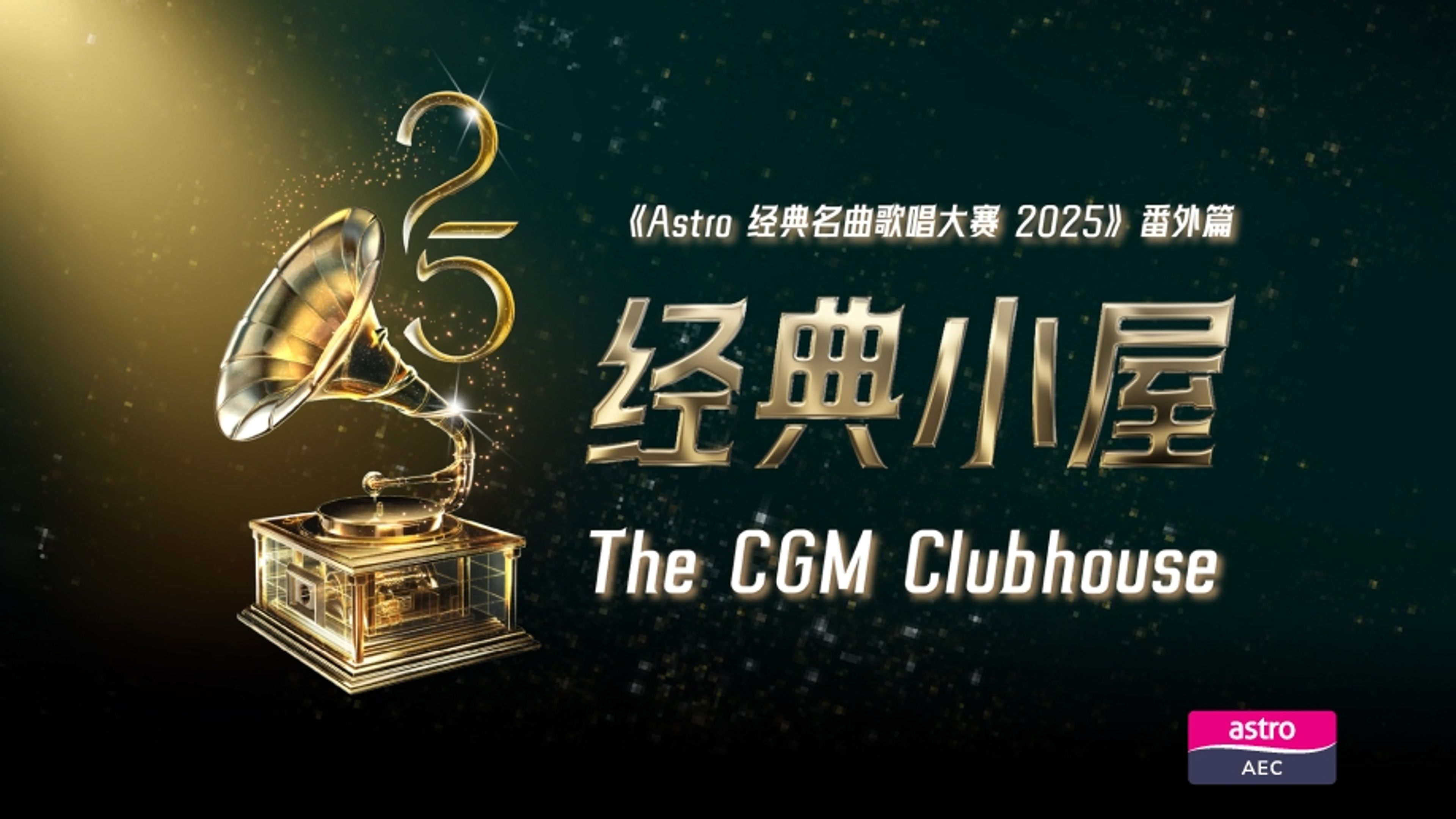 The CGM Clubhouse