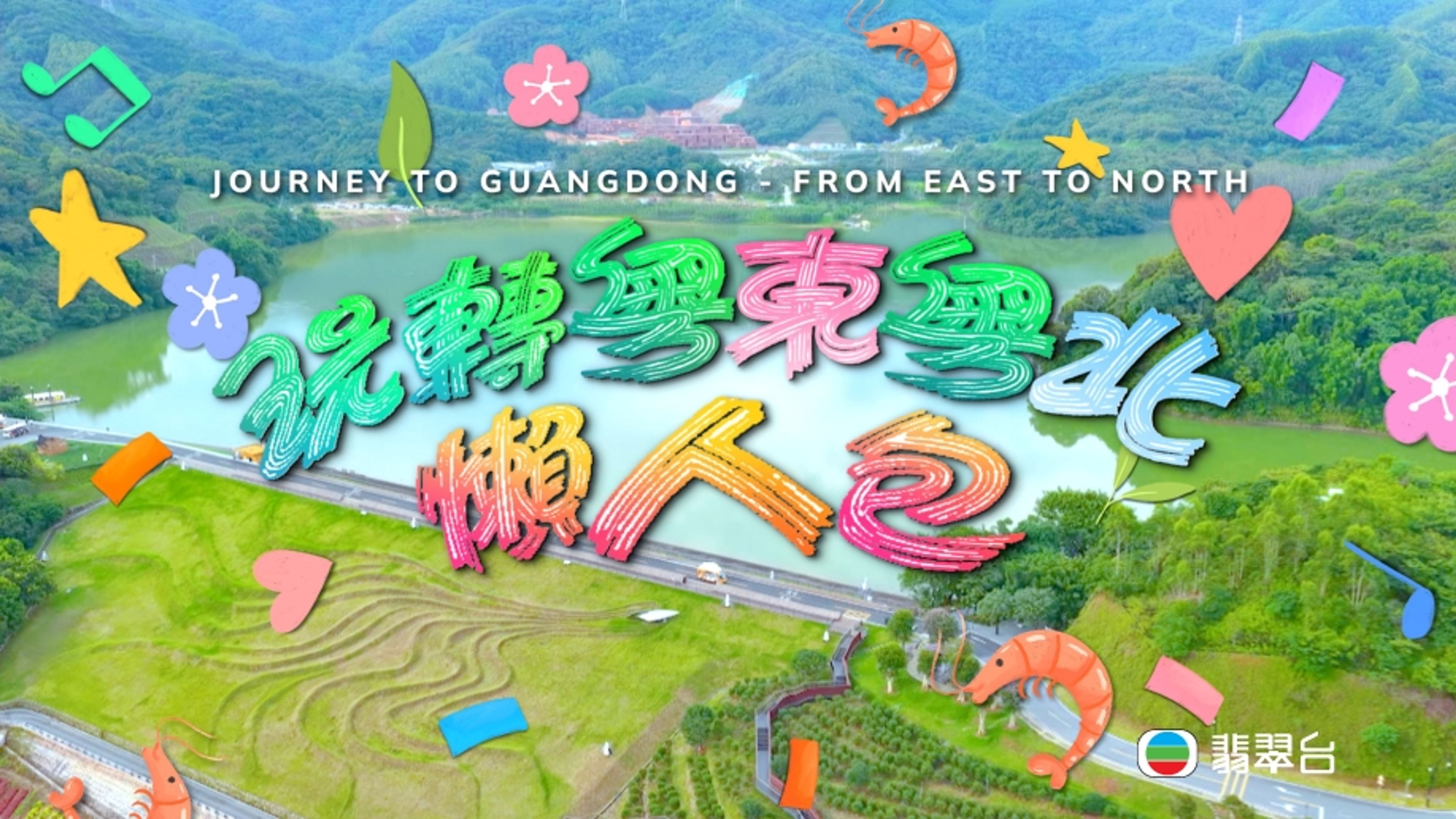 Journey To Guangdong - From East To North