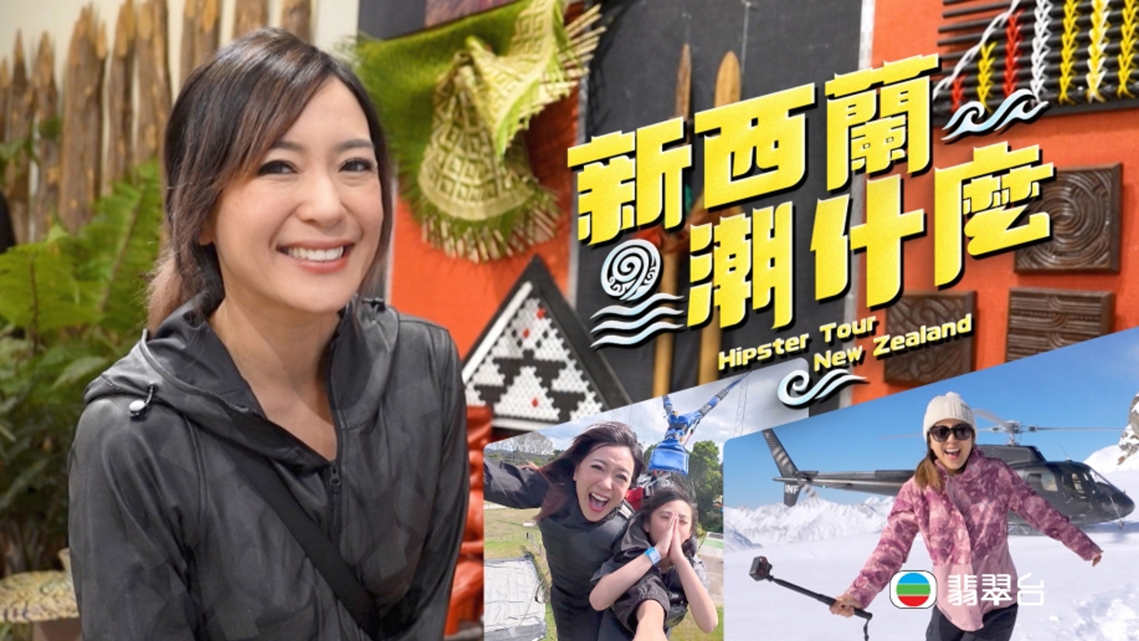 Hipster Tour - New Zealand