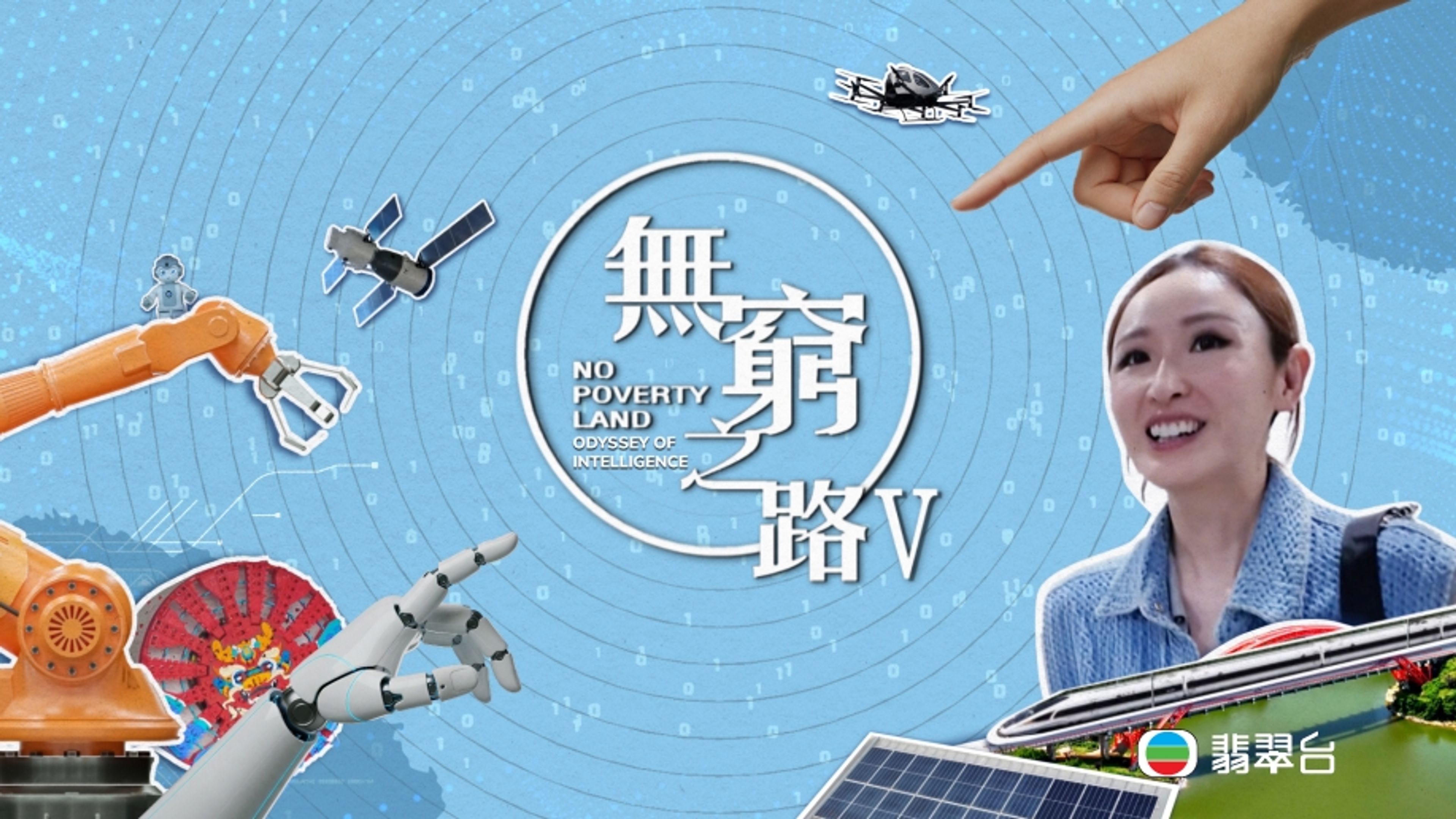 No Poverty Land V - Odyssey Of Intelligence