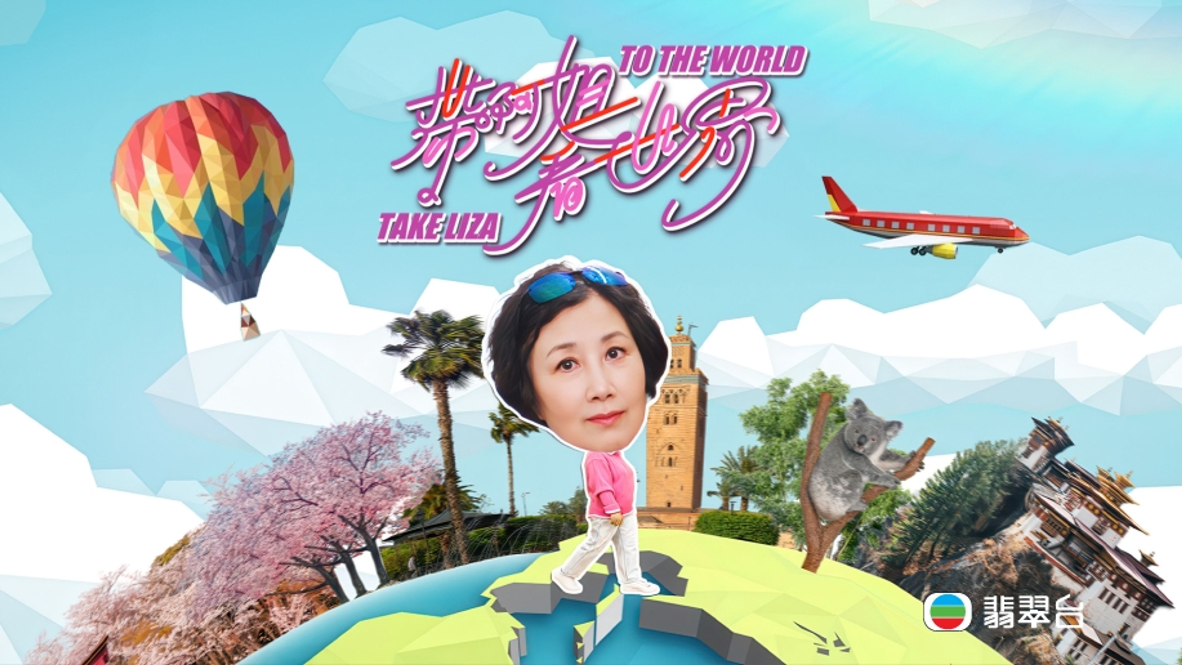 Take Liza To The World