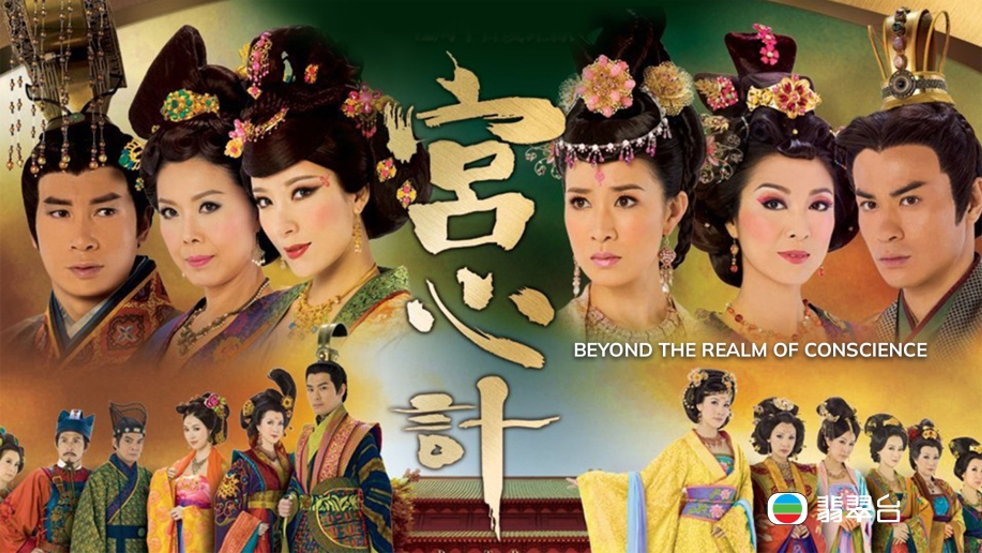 Beyond The Realm Of Conscience