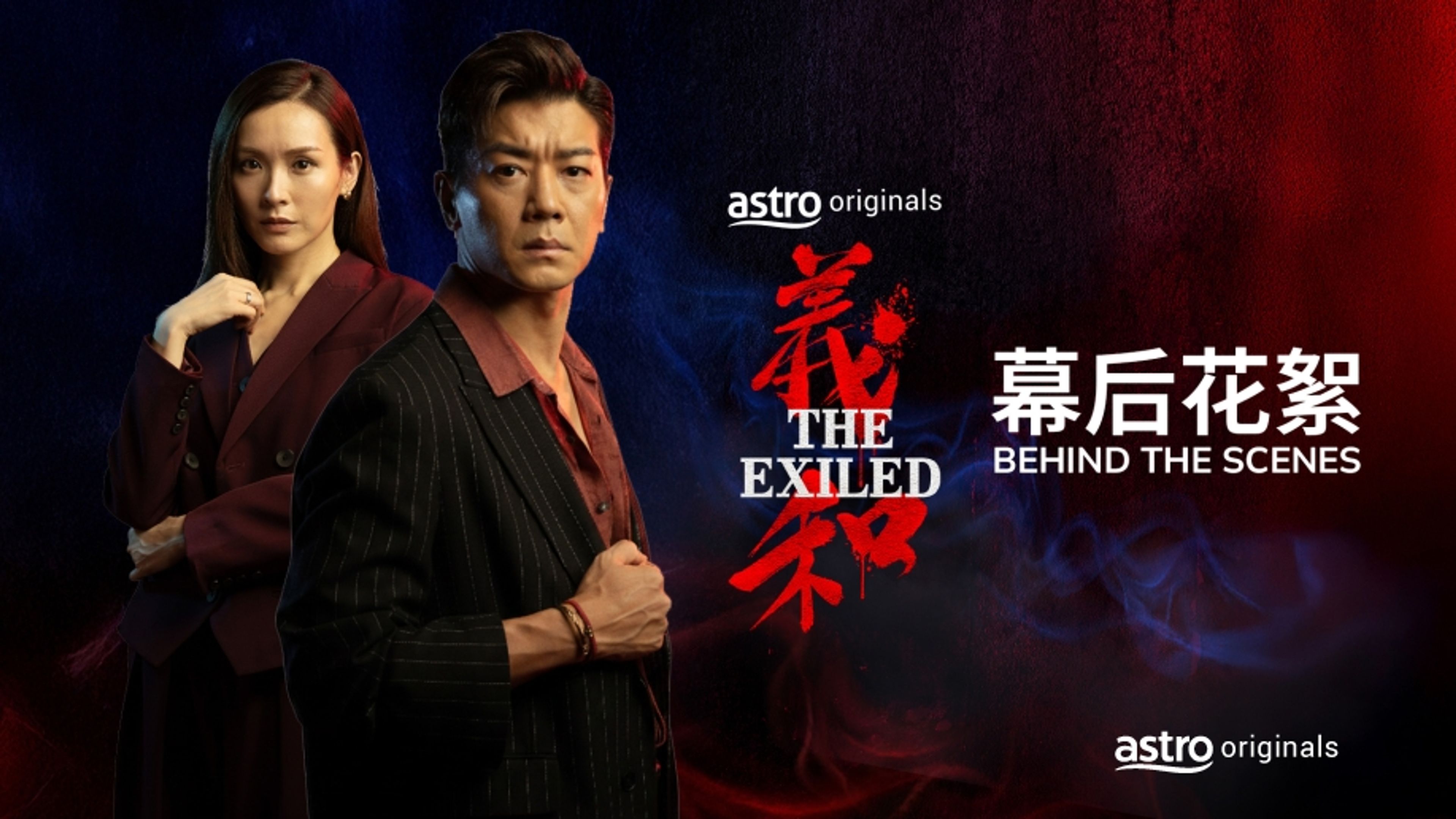 The Exiled [Behind The Scenes]