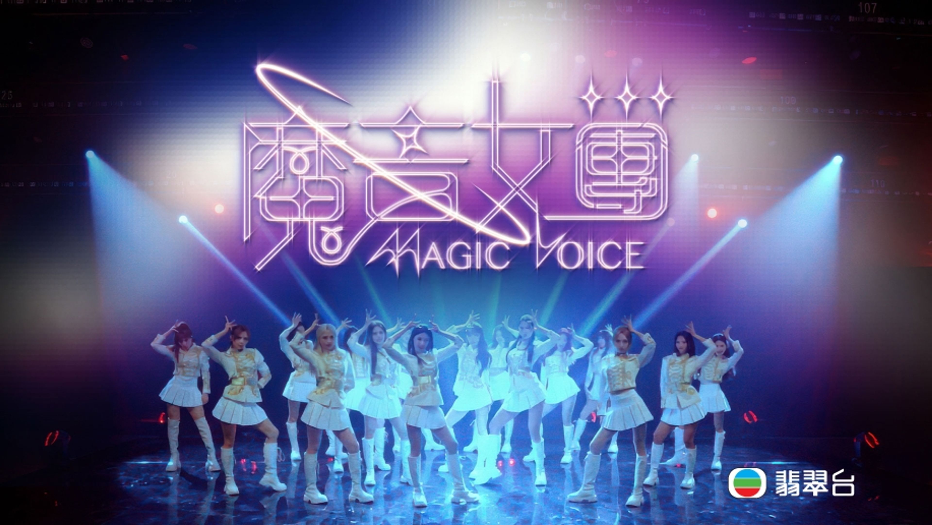 Magic Voice