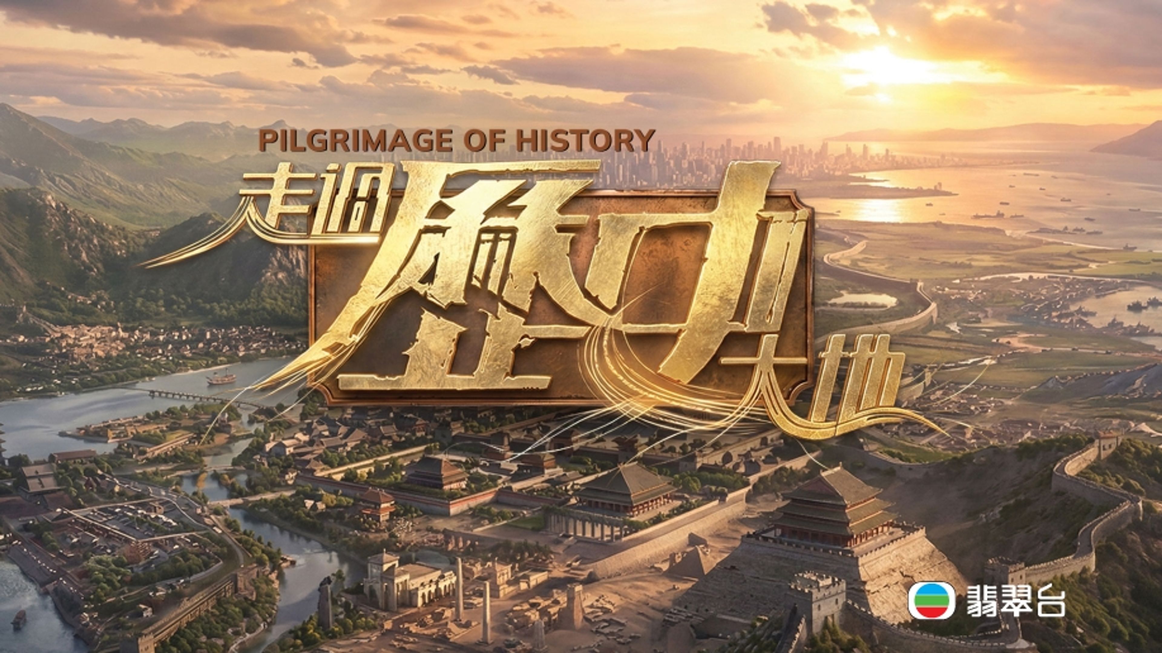 Pilgrimage Of History