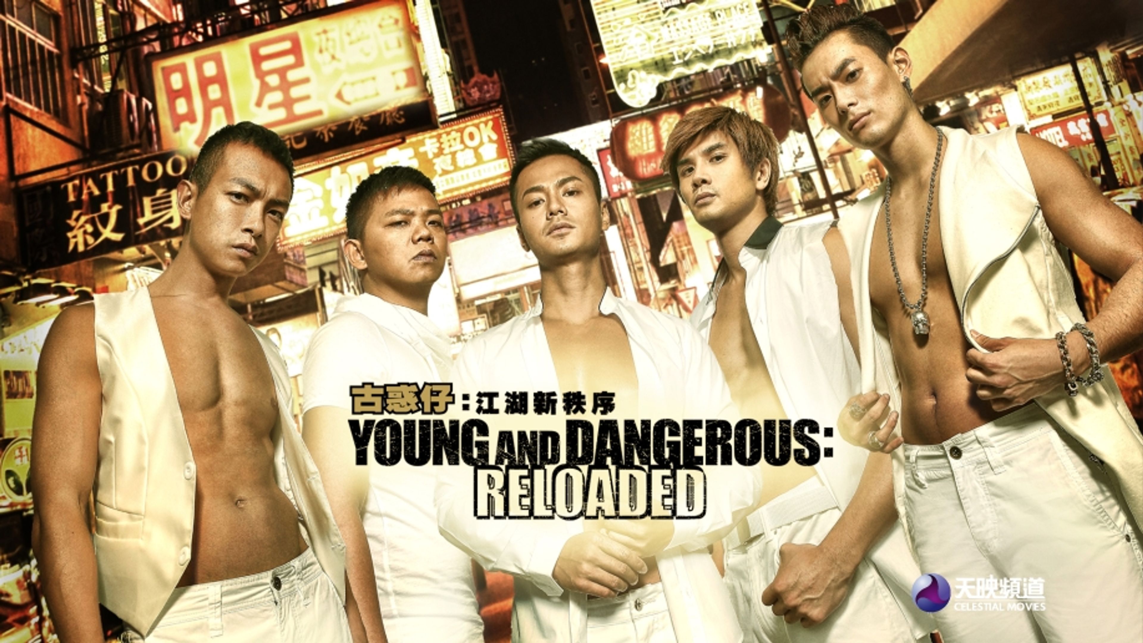 Young and Dangerous: Reloaded
