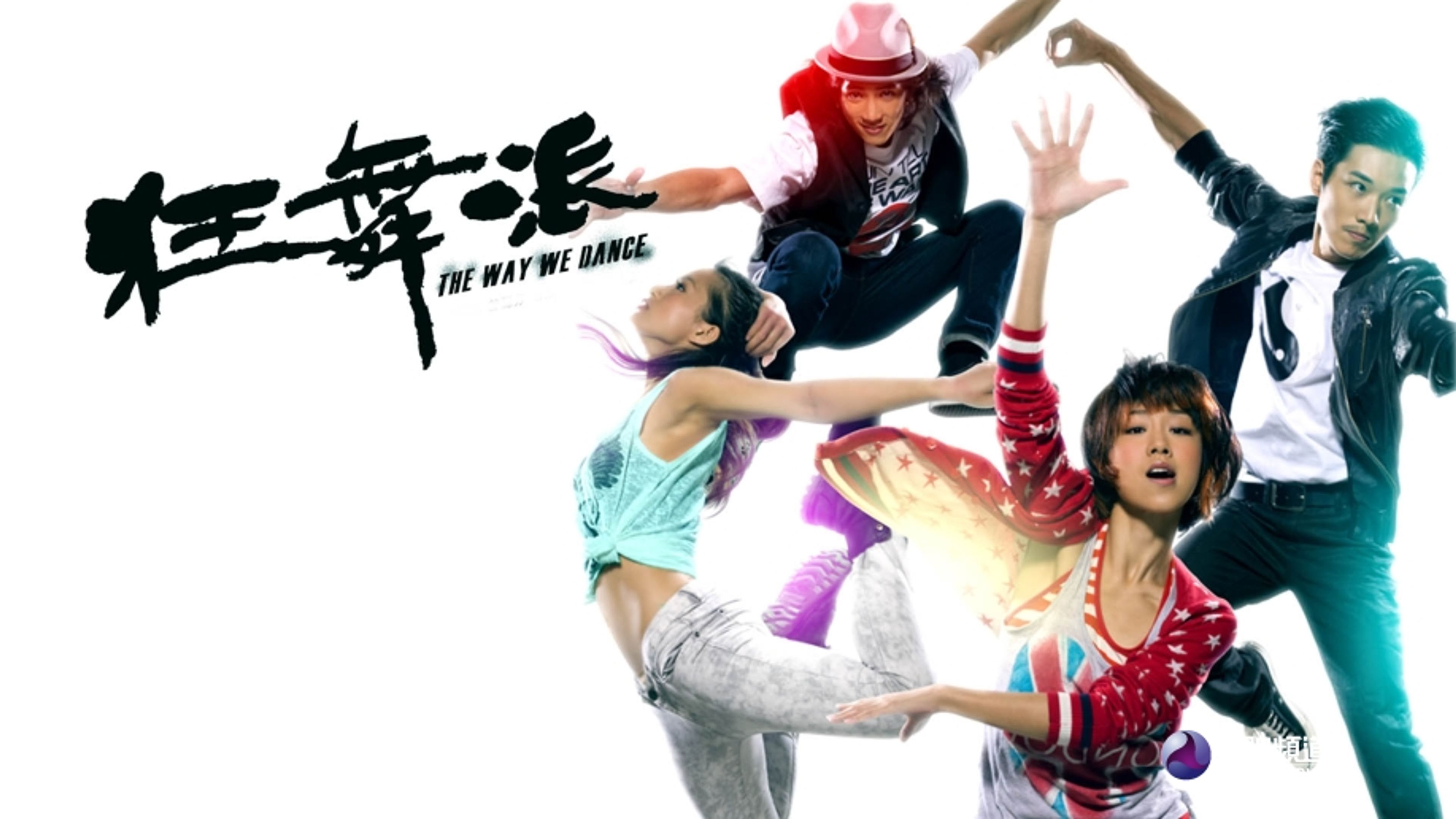 The Way We Dance