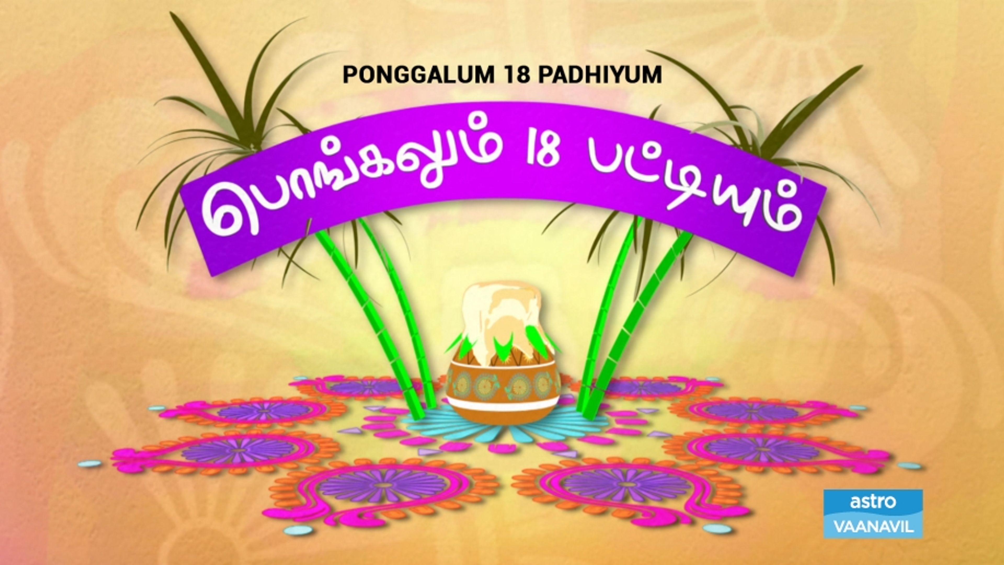 Ponggalum 18 Padhiyum