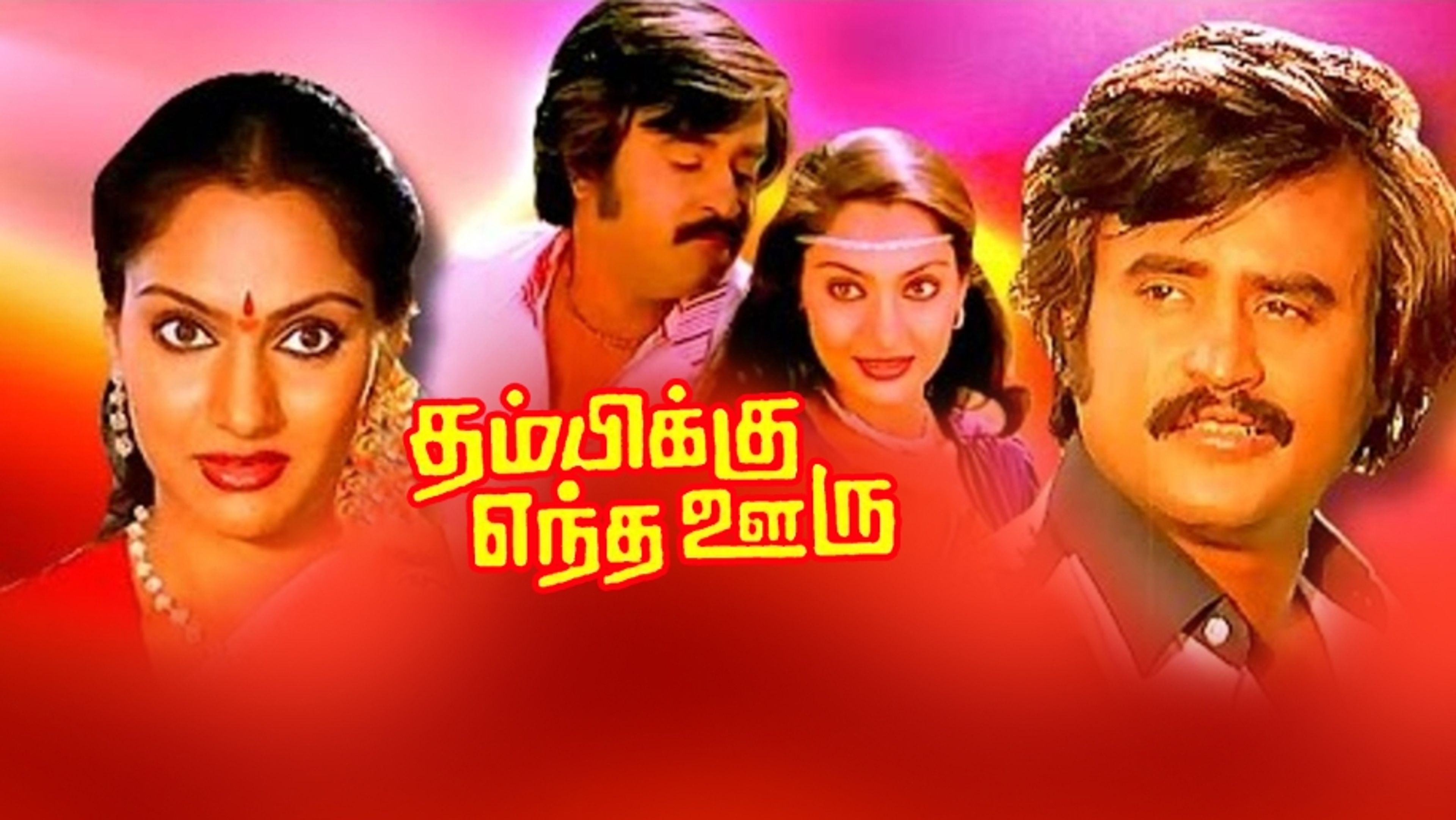 Thambikku Entha Ooru