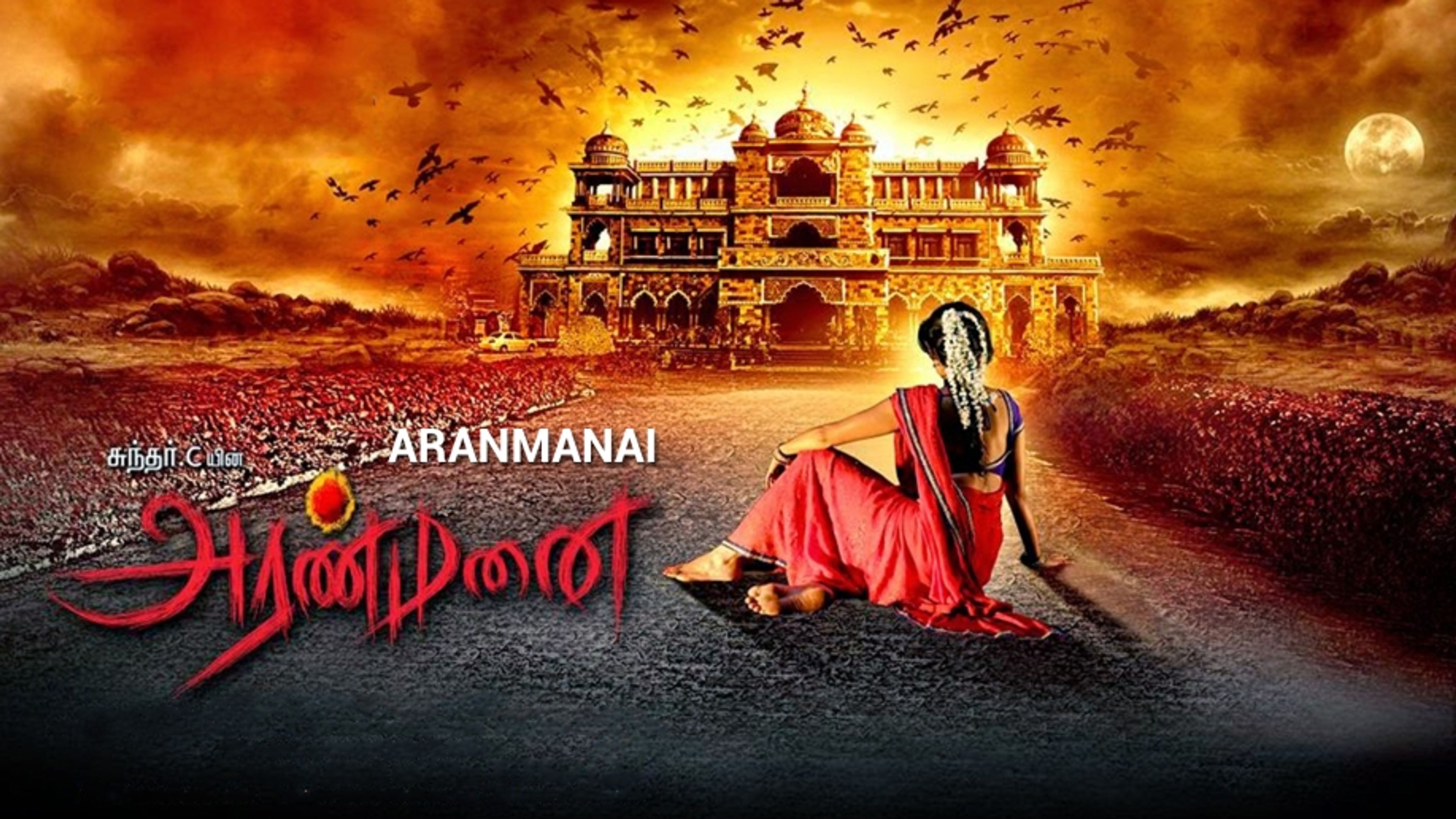 Aranmanai