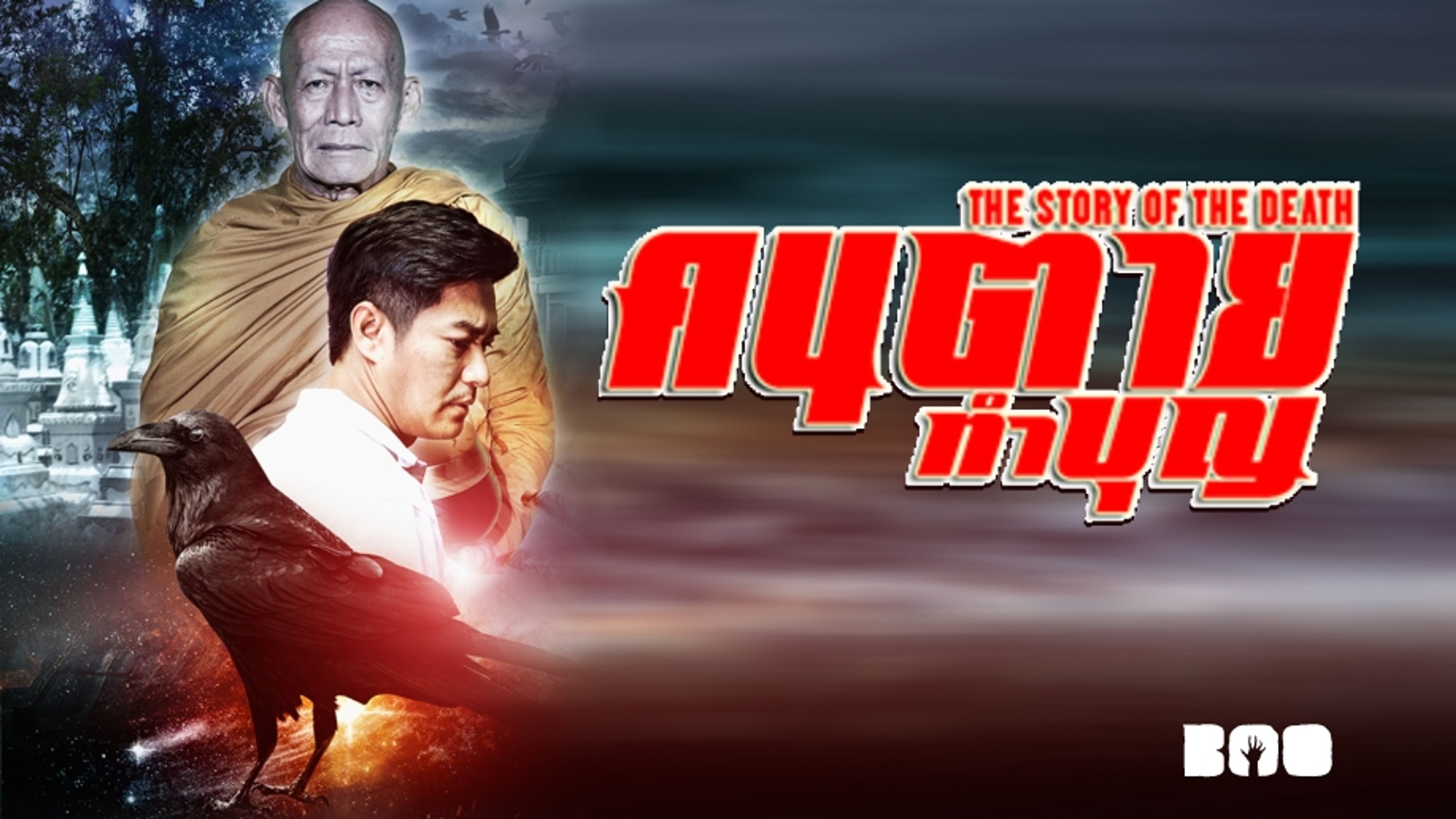 The Story Of The Death Aka Khon Tai Tham Boon