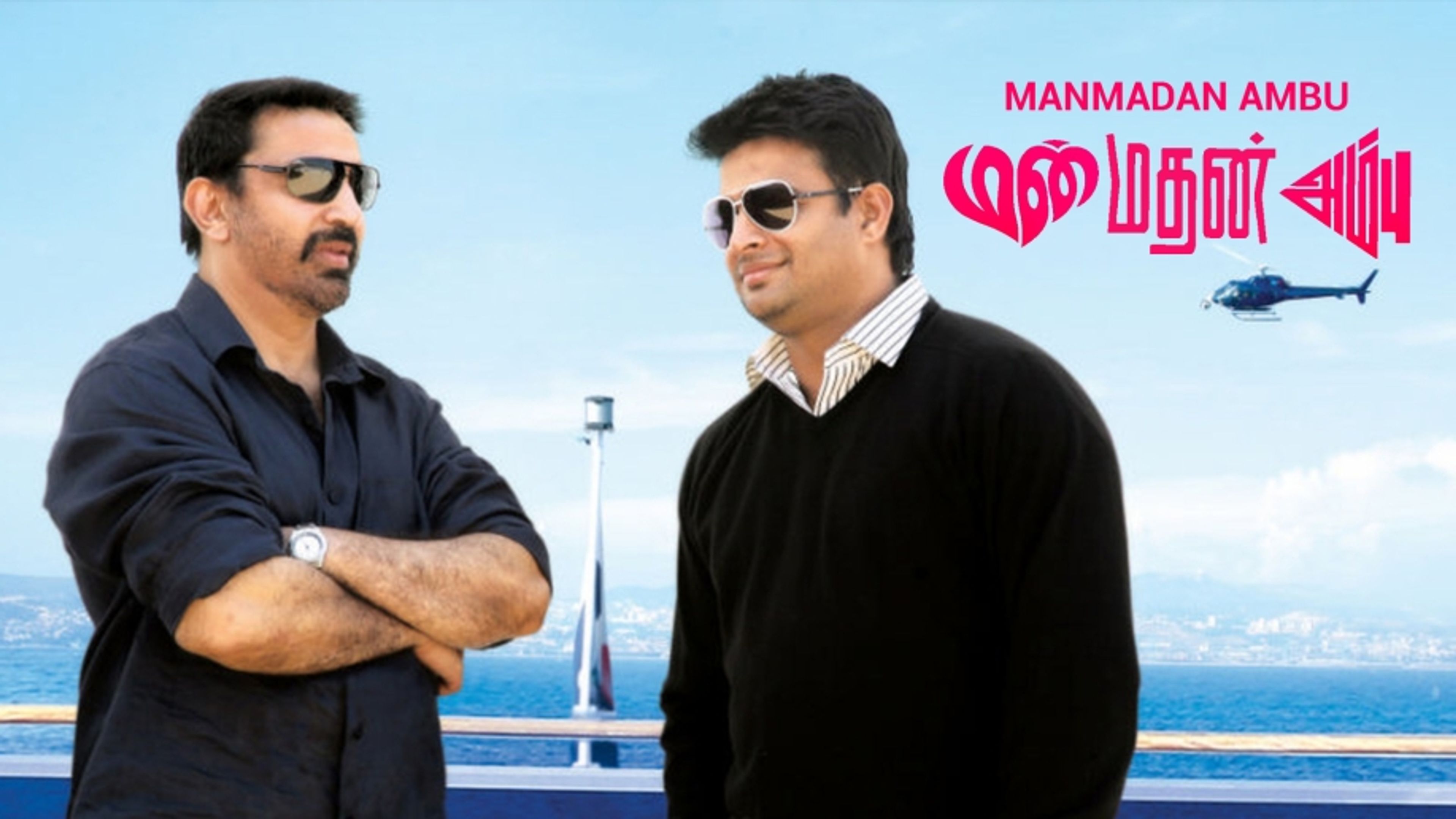 Manmadha Ambu