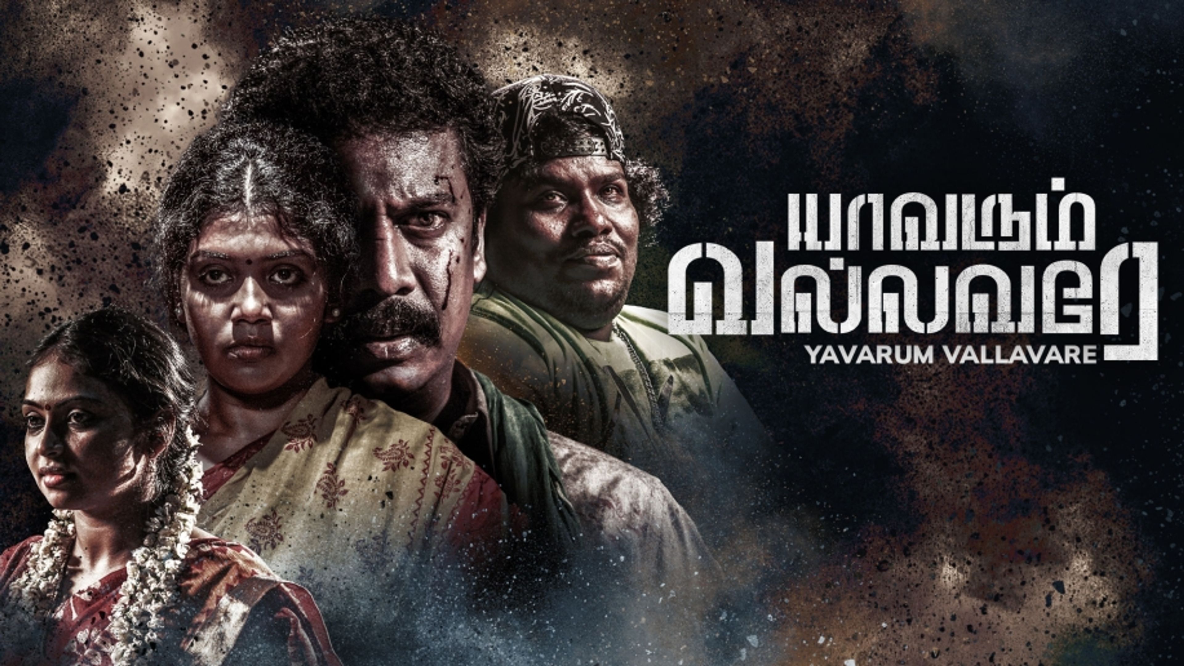 Yaavarum Vallavare