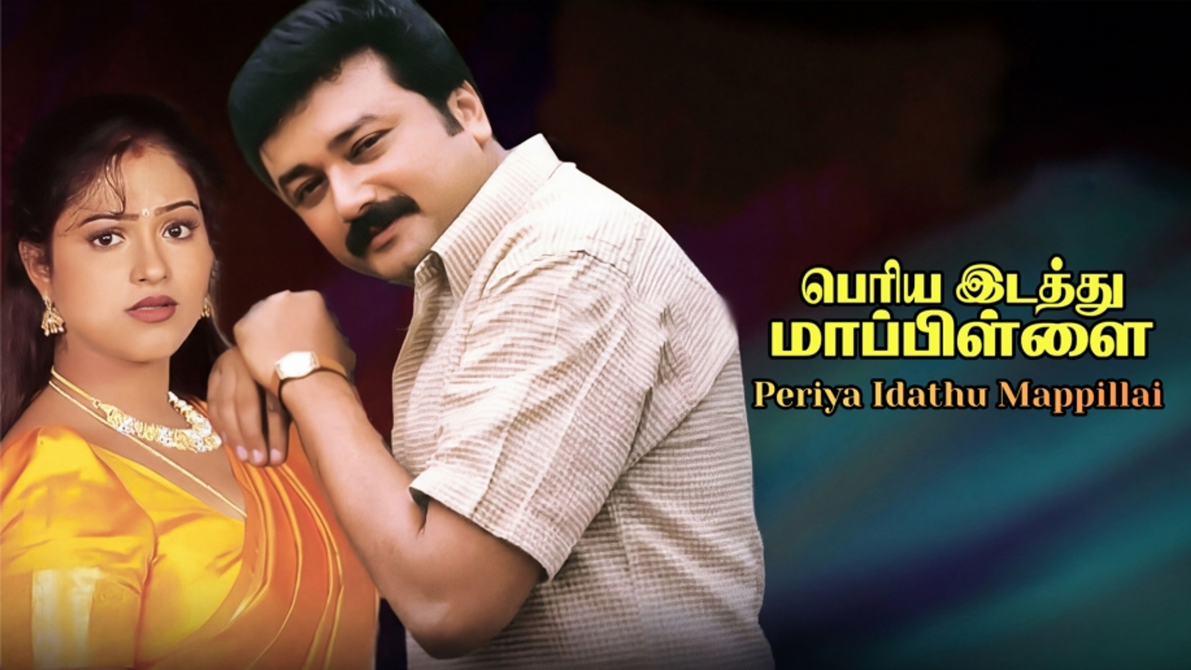 Periya Idathu Mappillai