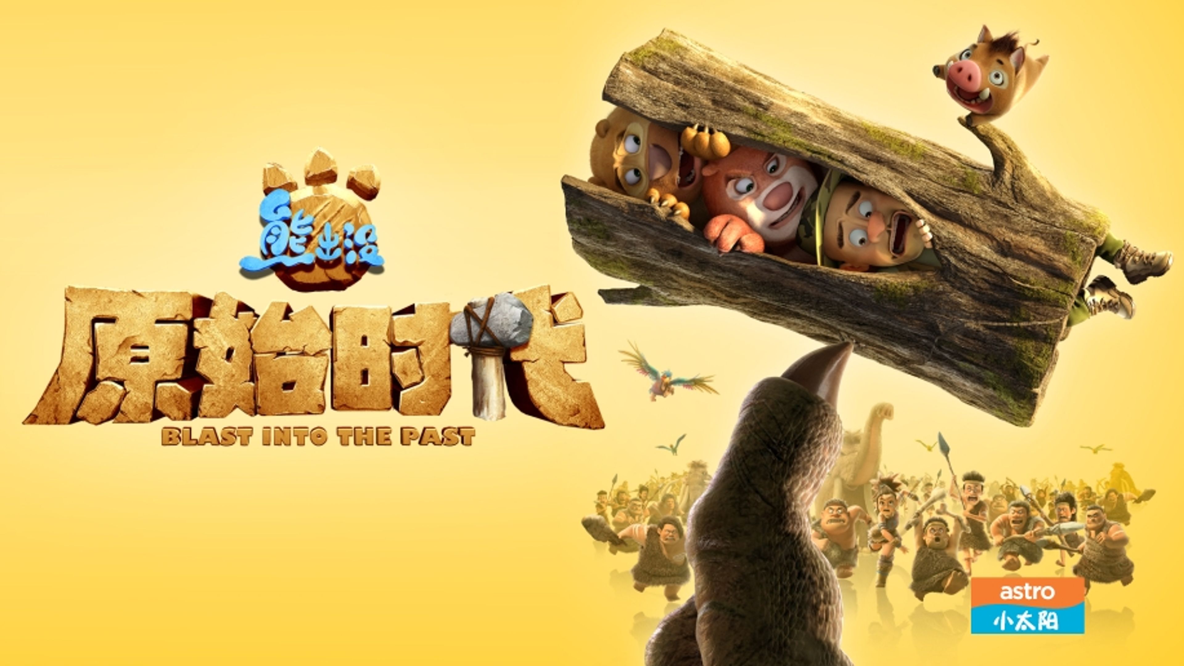 Boonie Bears : Blast into the Past