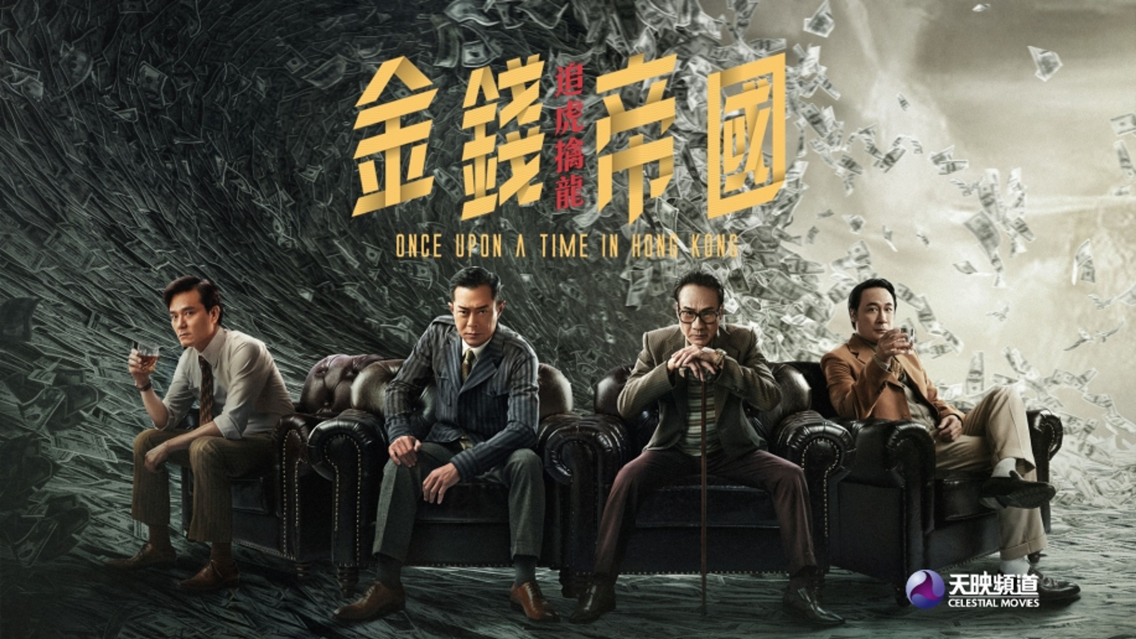 Once Upon a Time in Hong Kong