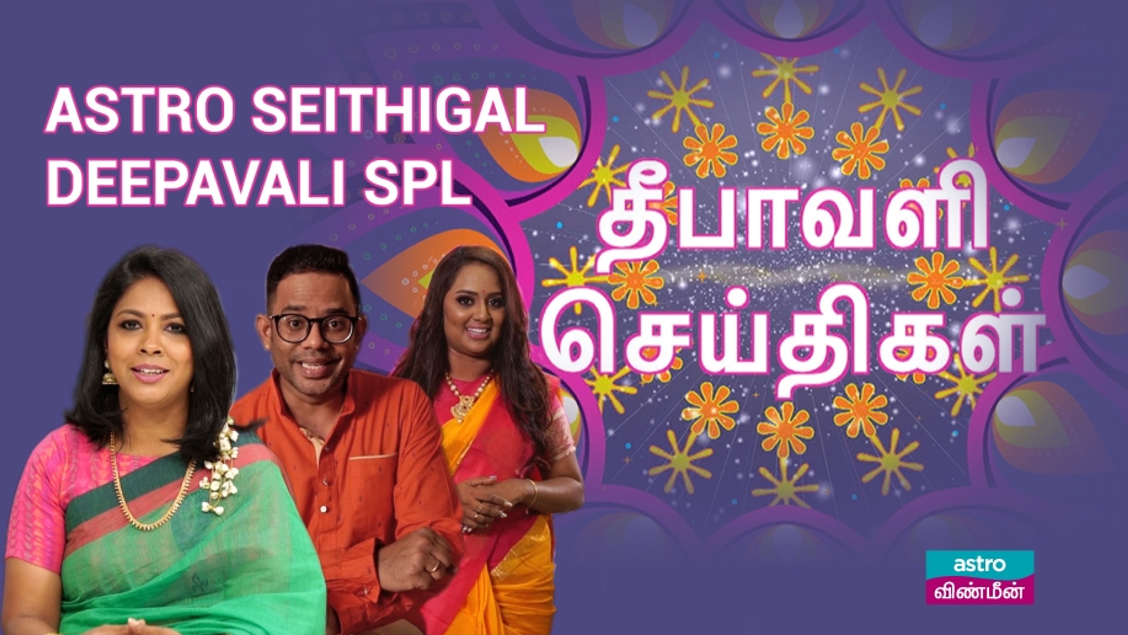 Astro Seithigal Deepavali Special