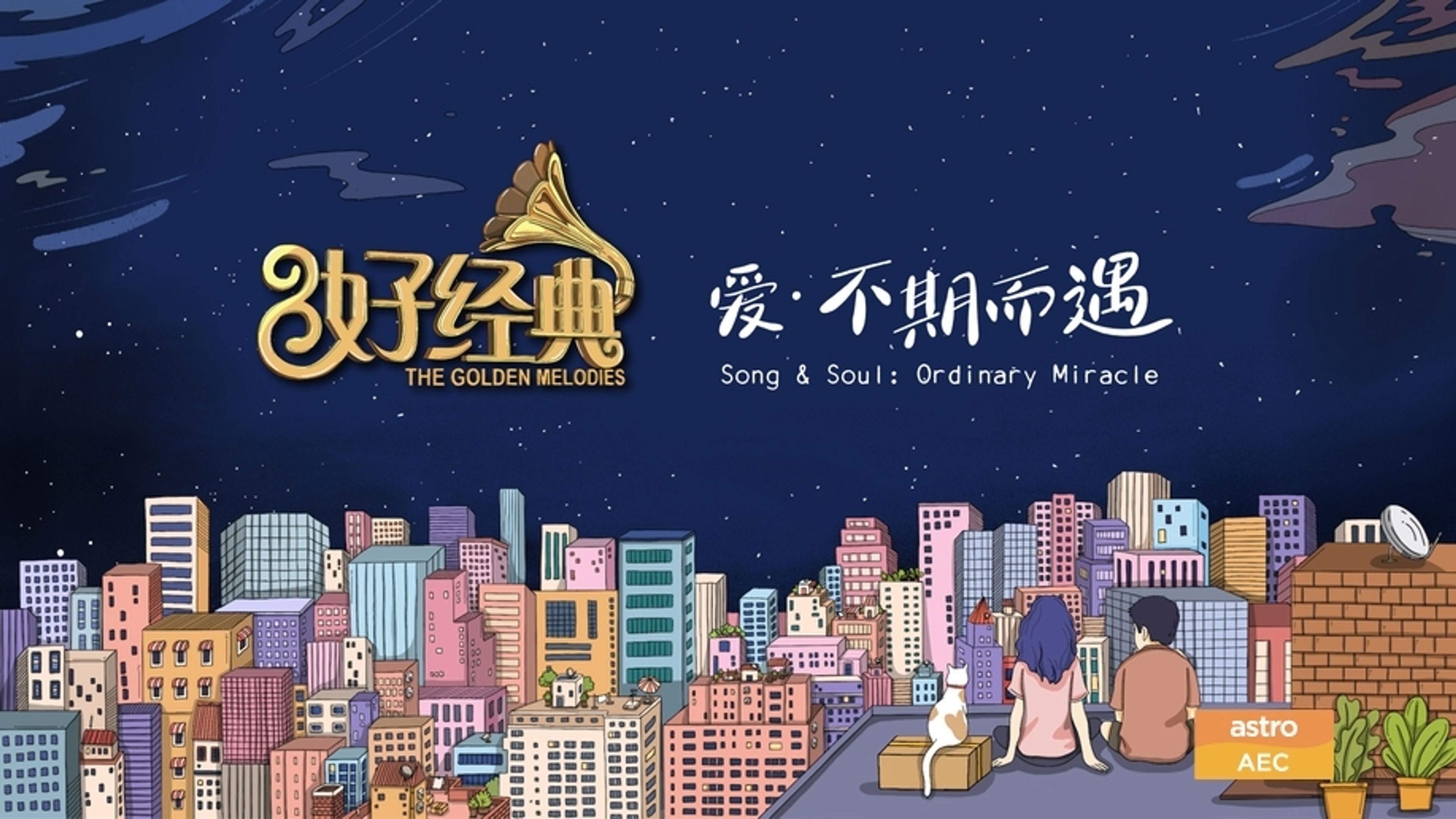 TGM - Song & Soul : Ordinary Miracle