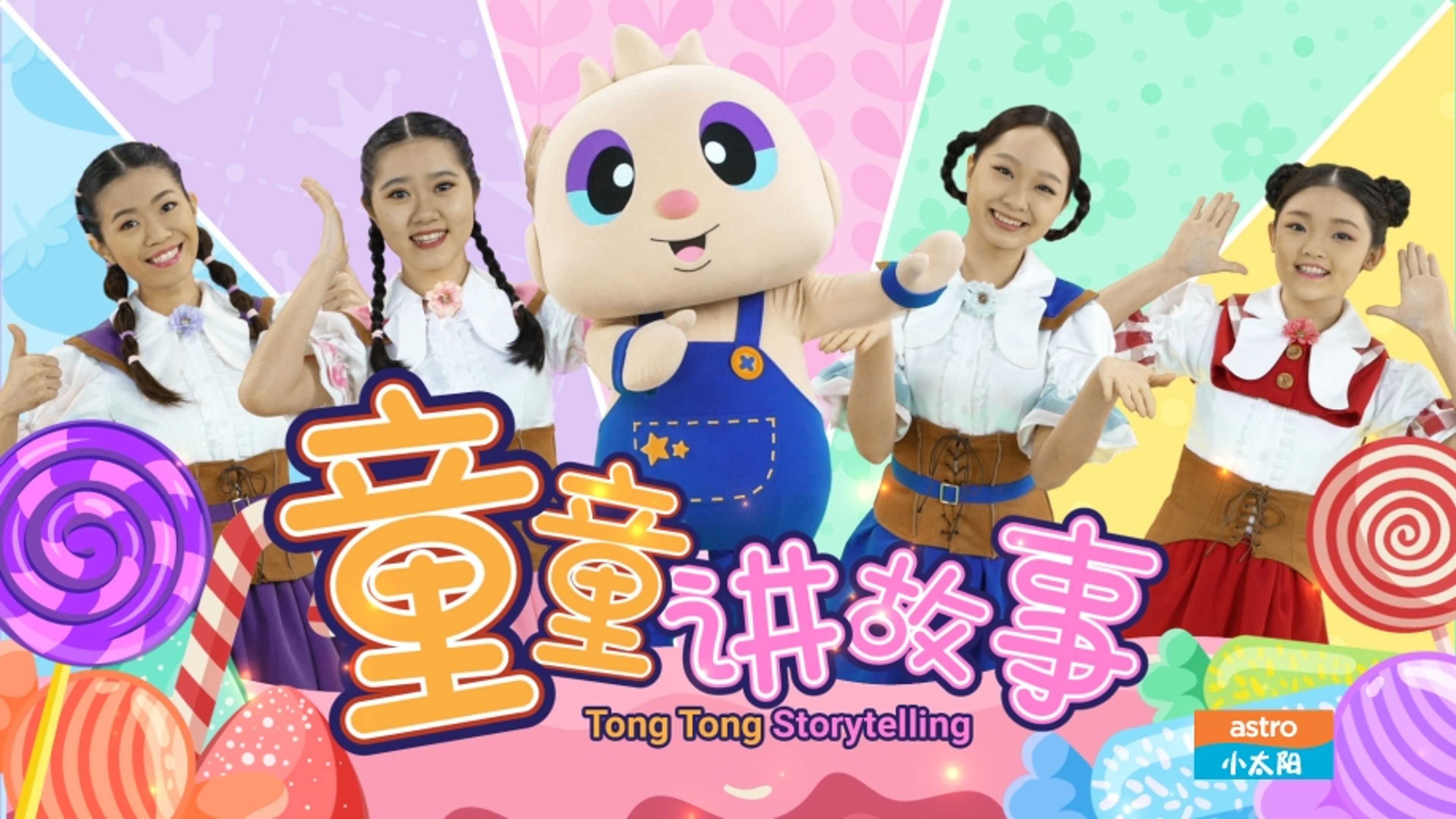 Tong Tong Storytelling