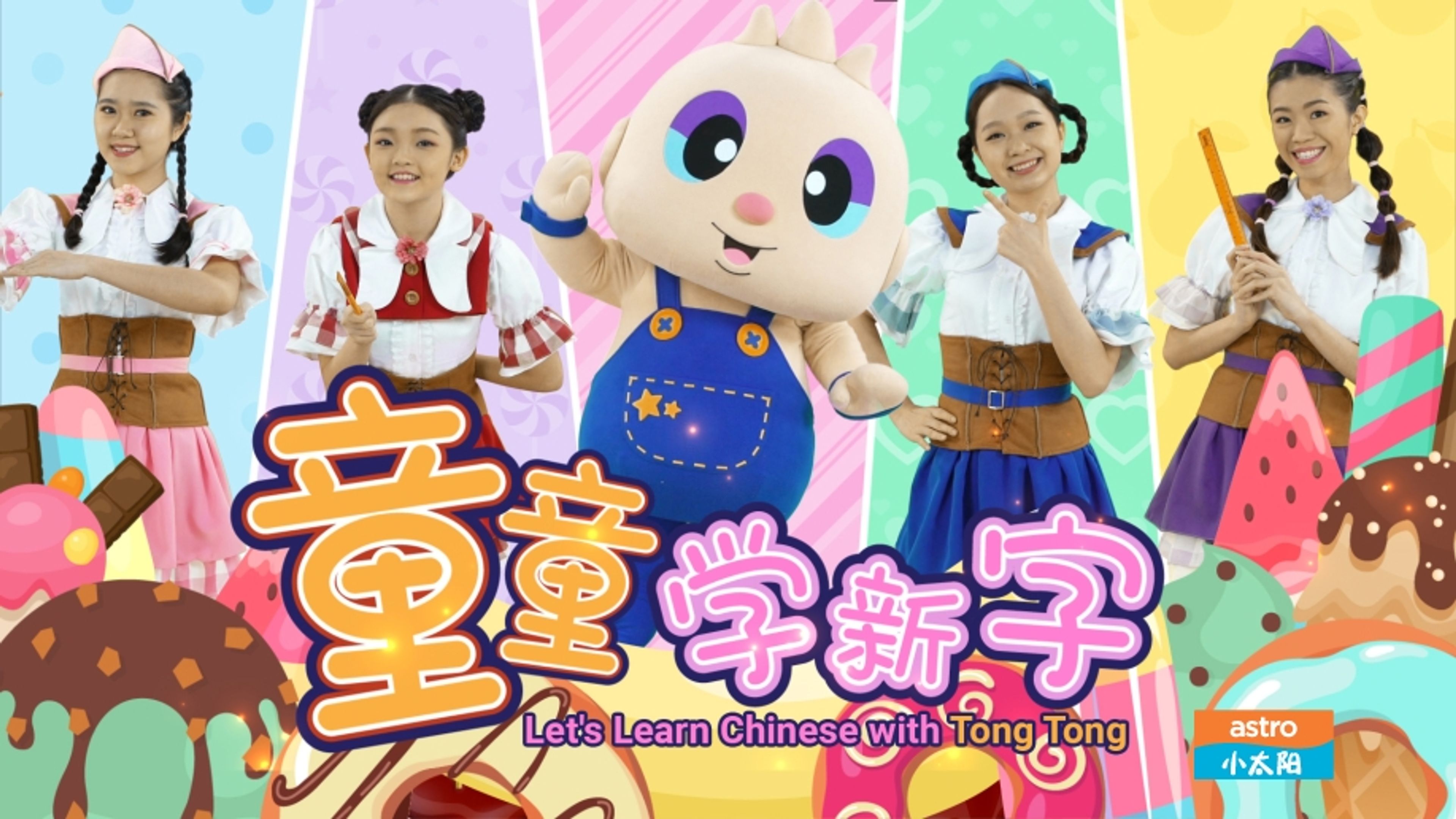 Let's Learn Chinese With Tong Tong