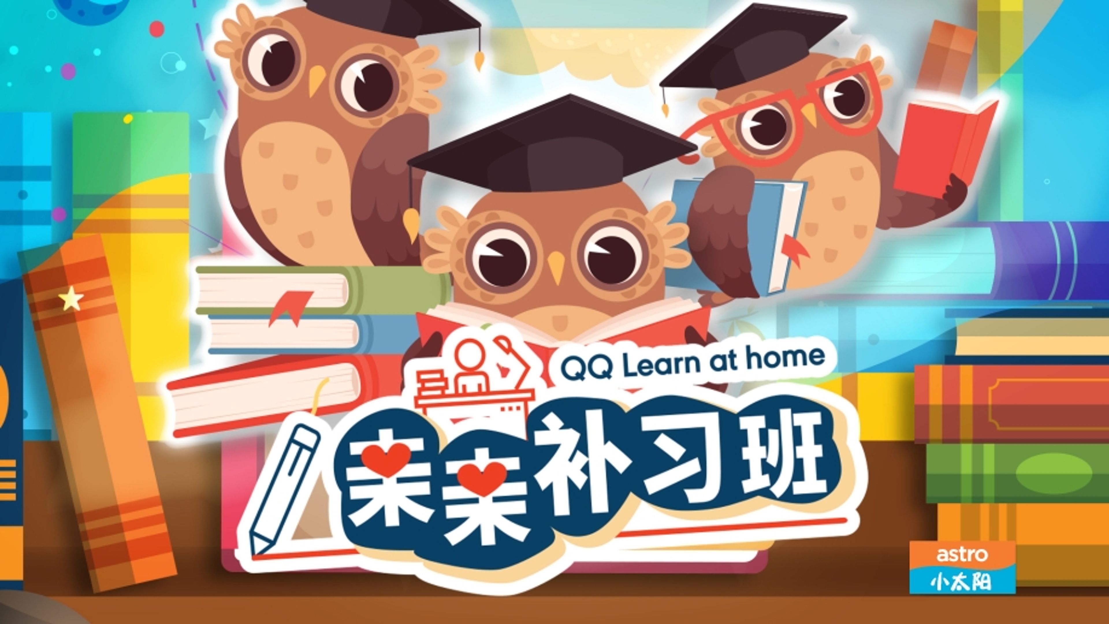 QQ Learn at Home