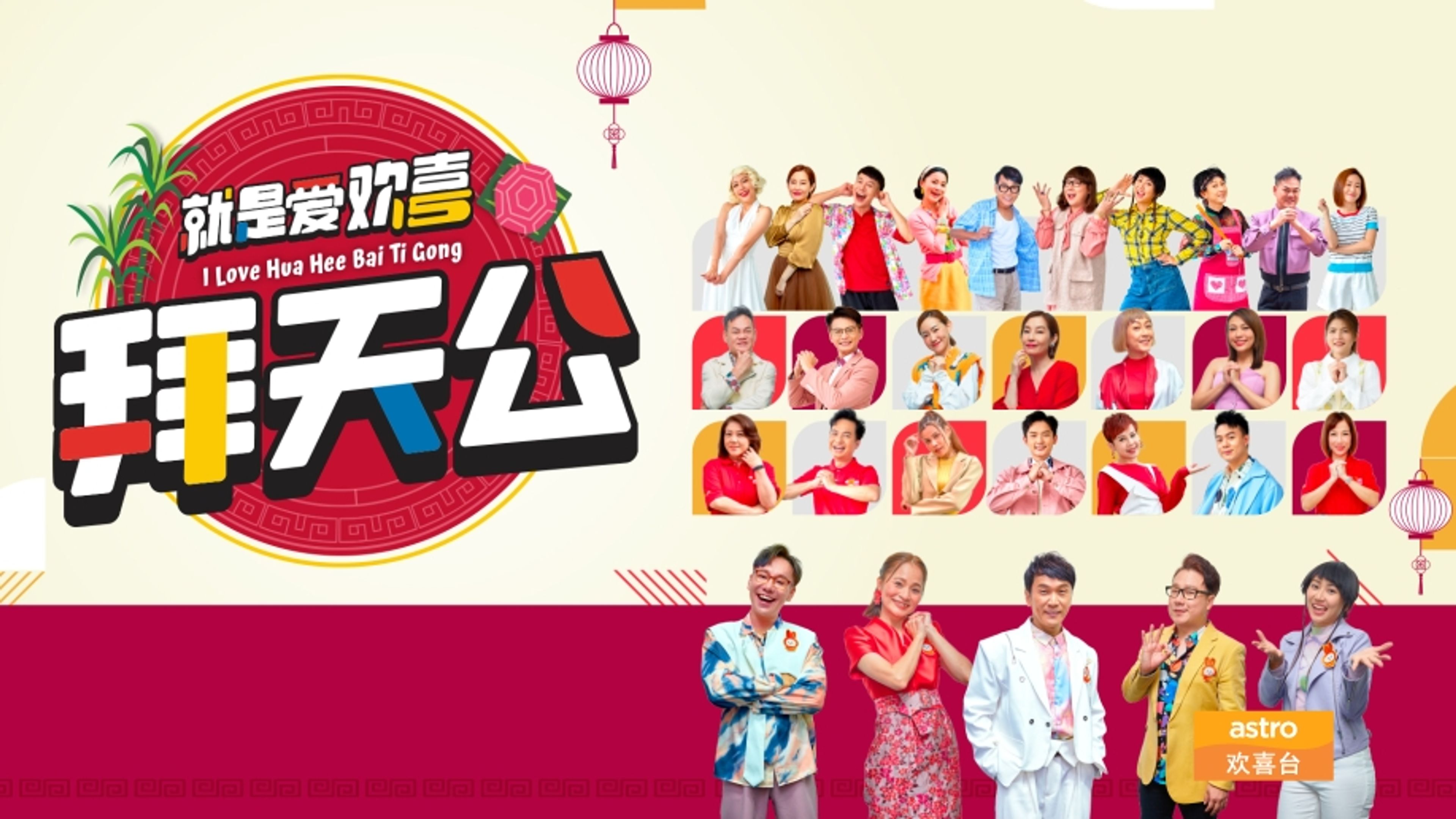 I Love Hua Hee Bai Ti Gong 2023