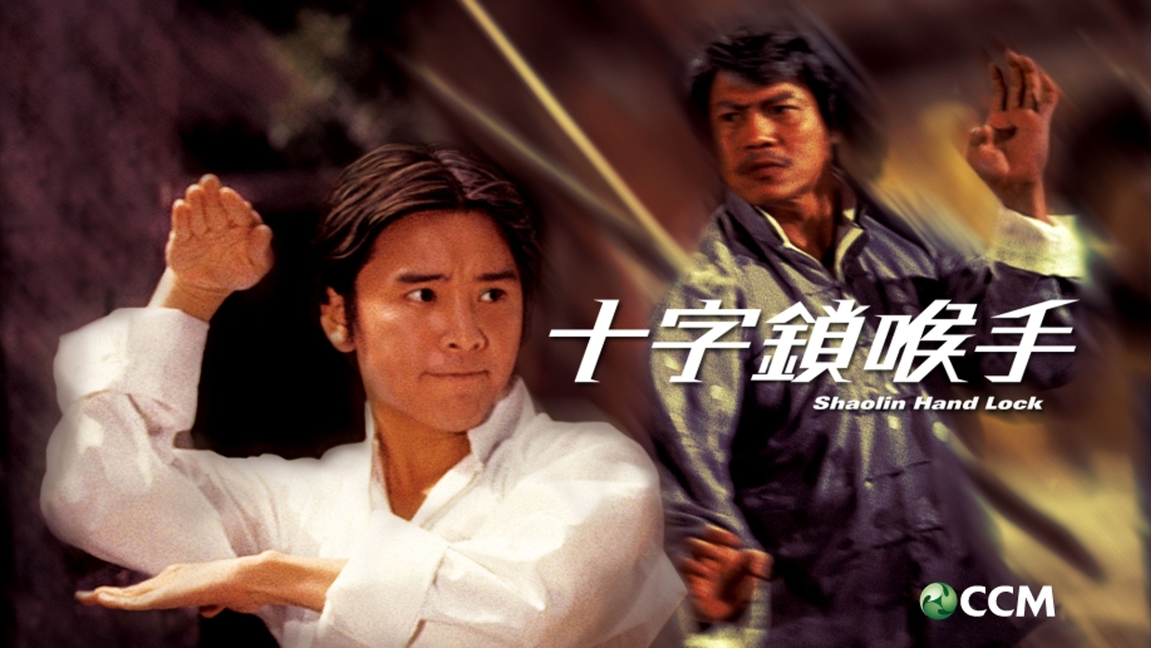 Shaolin Hand Lock