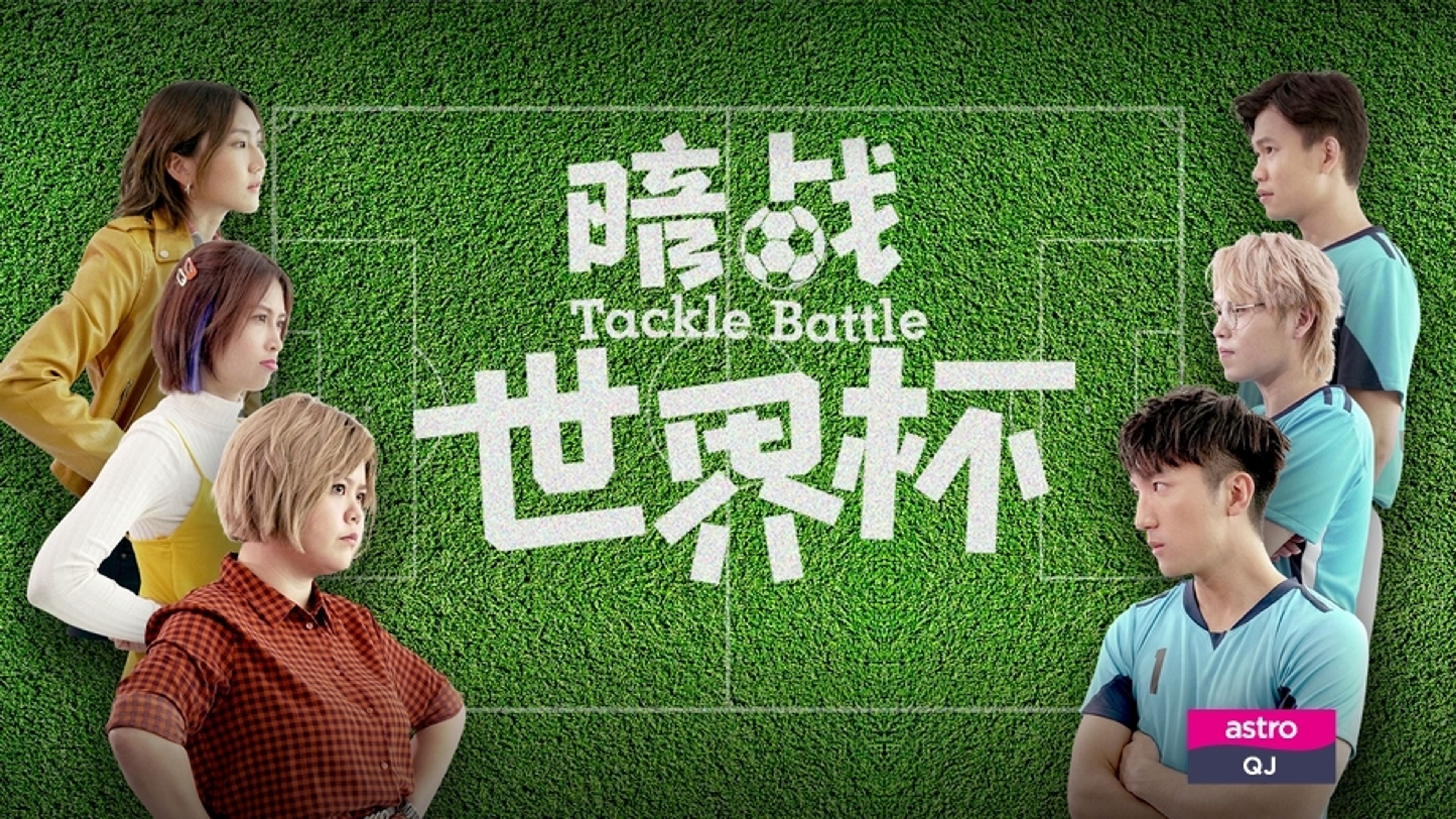 Tackle Battle