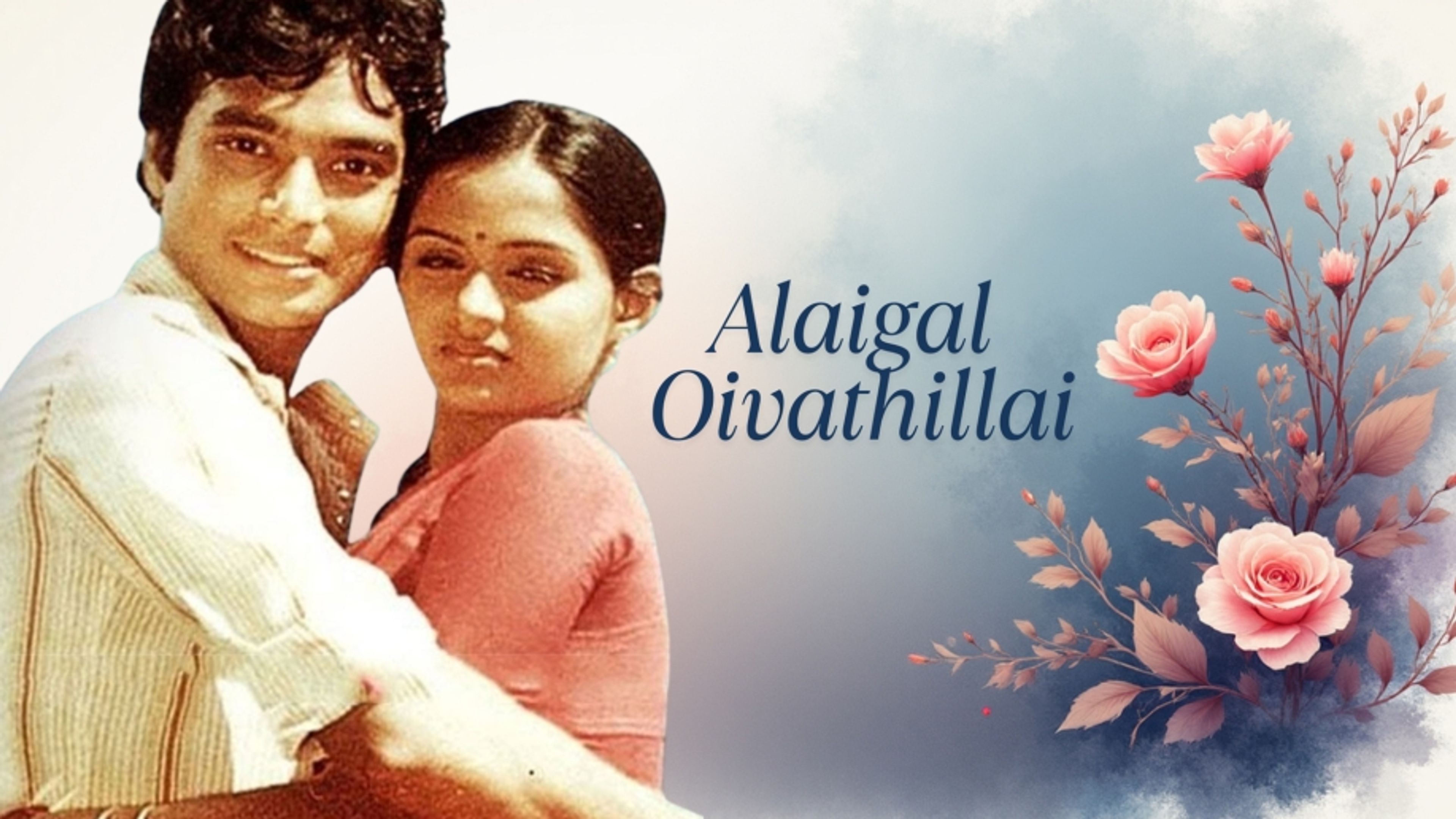 Alaigal Oivathillai