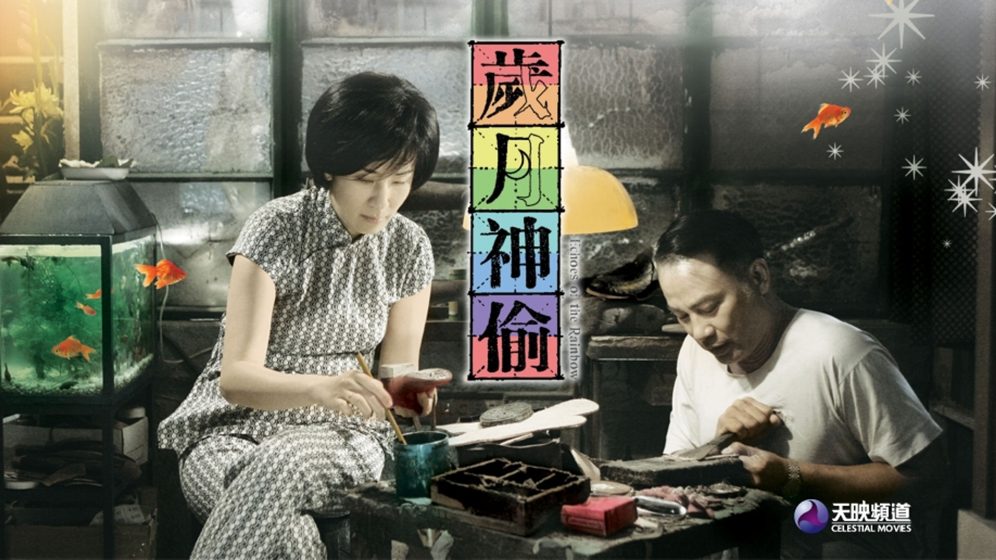 Echoes of the Rainbow