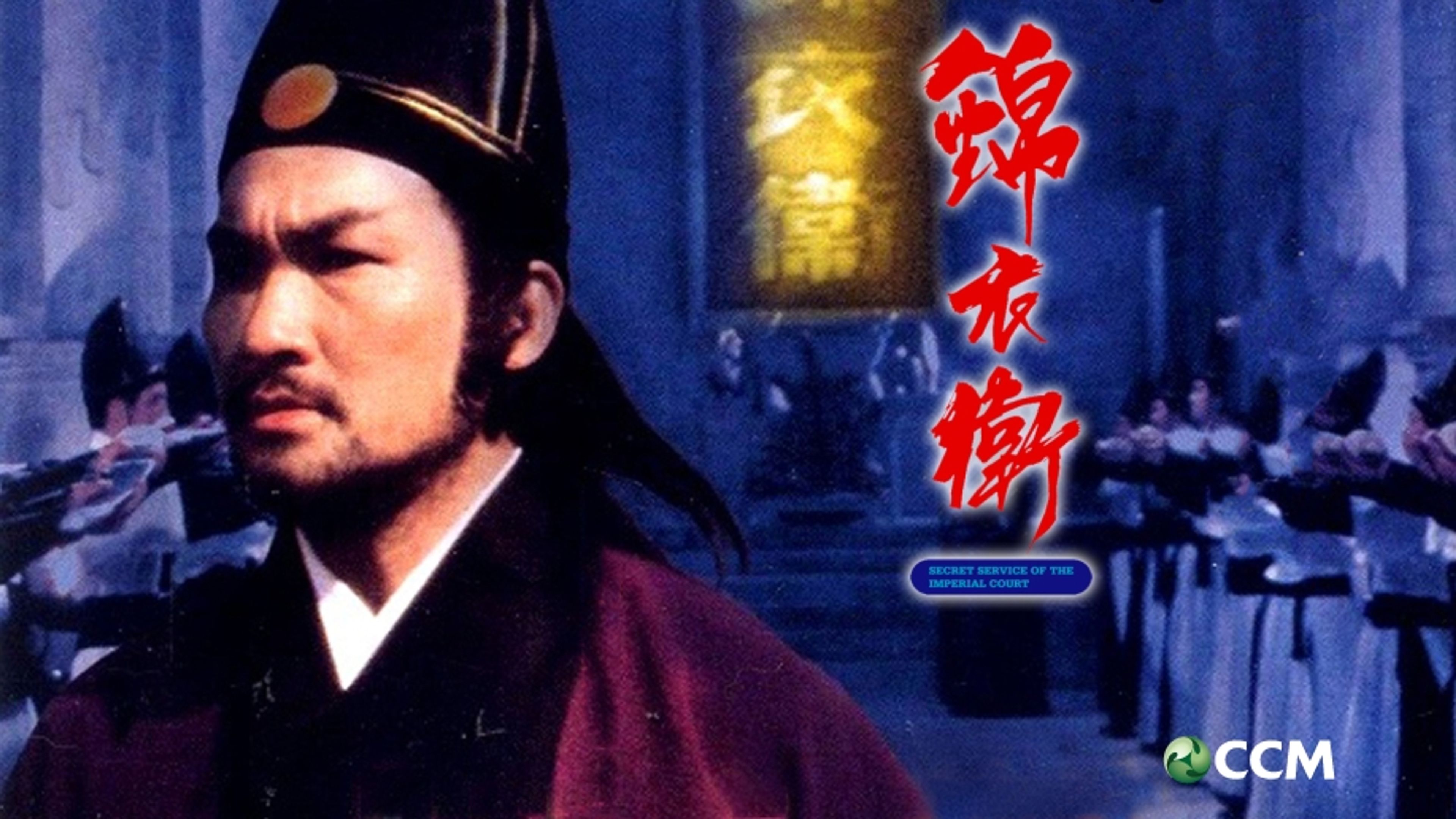 Secret Service of the Imperial Court