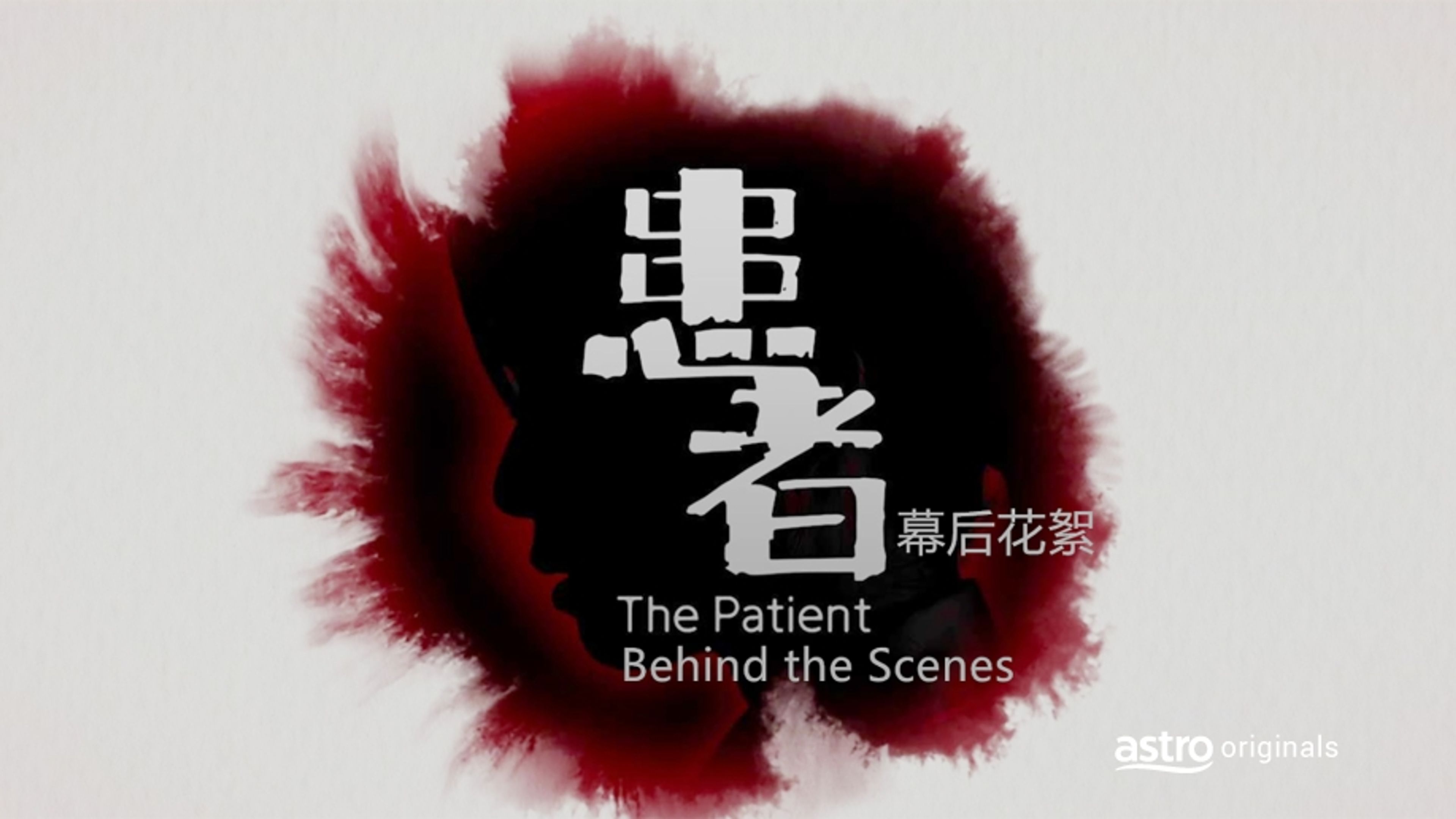 The Patient Behind the Scenes