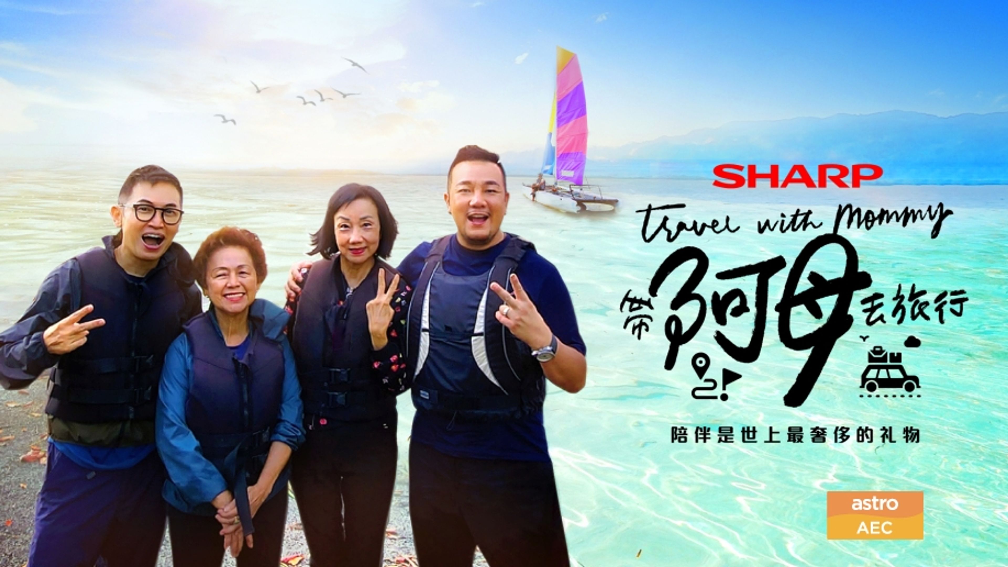 SHARP Travel with Mommy