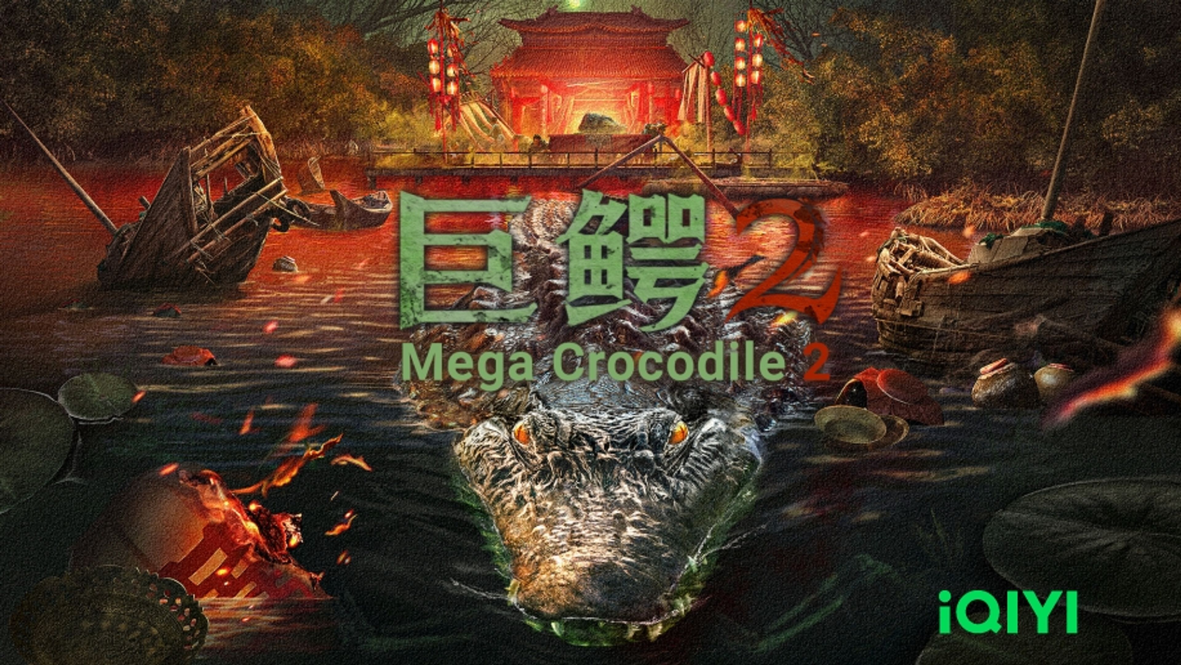Mega Crocodile 2