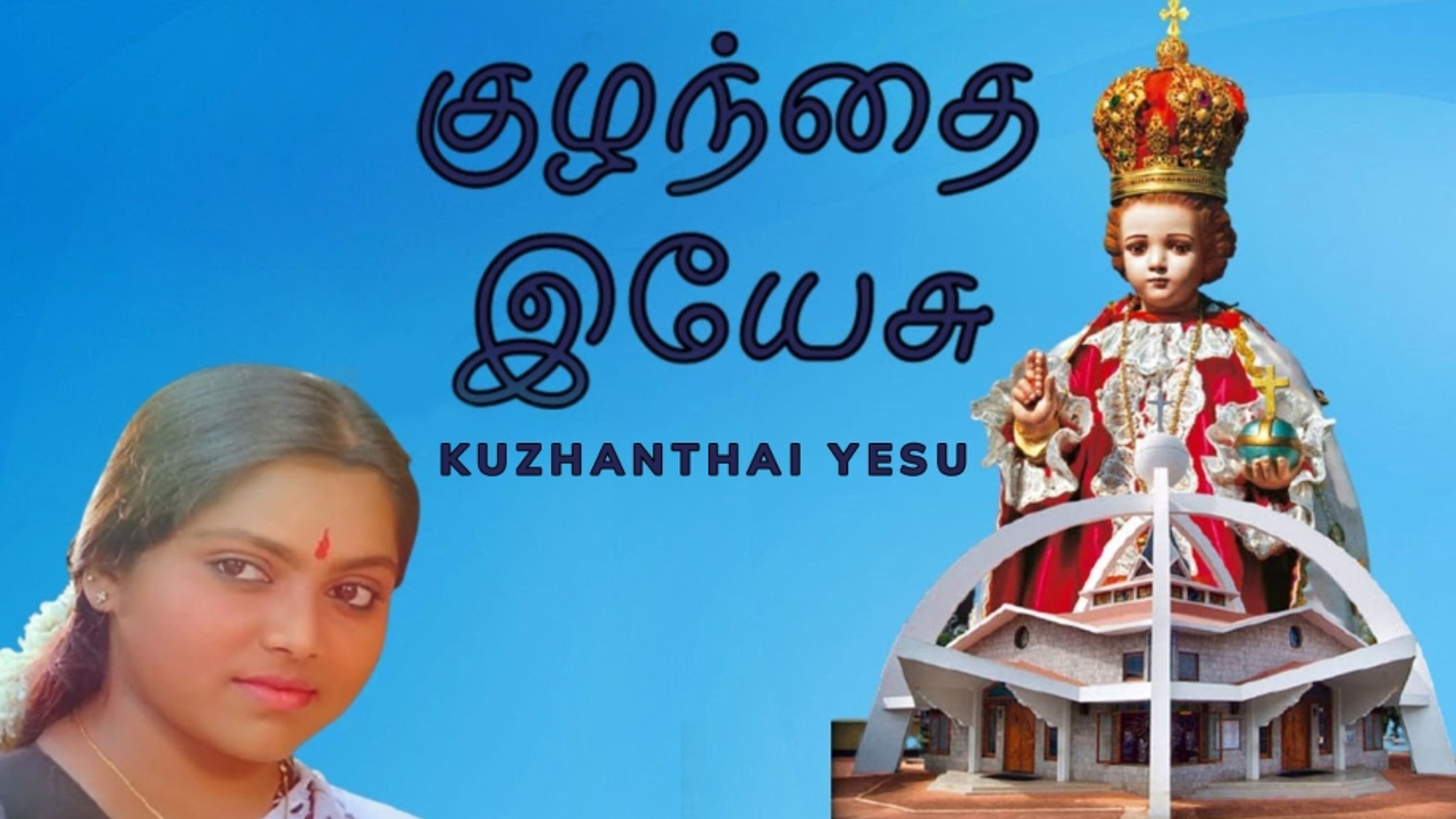 Kuzhanthai Yesu