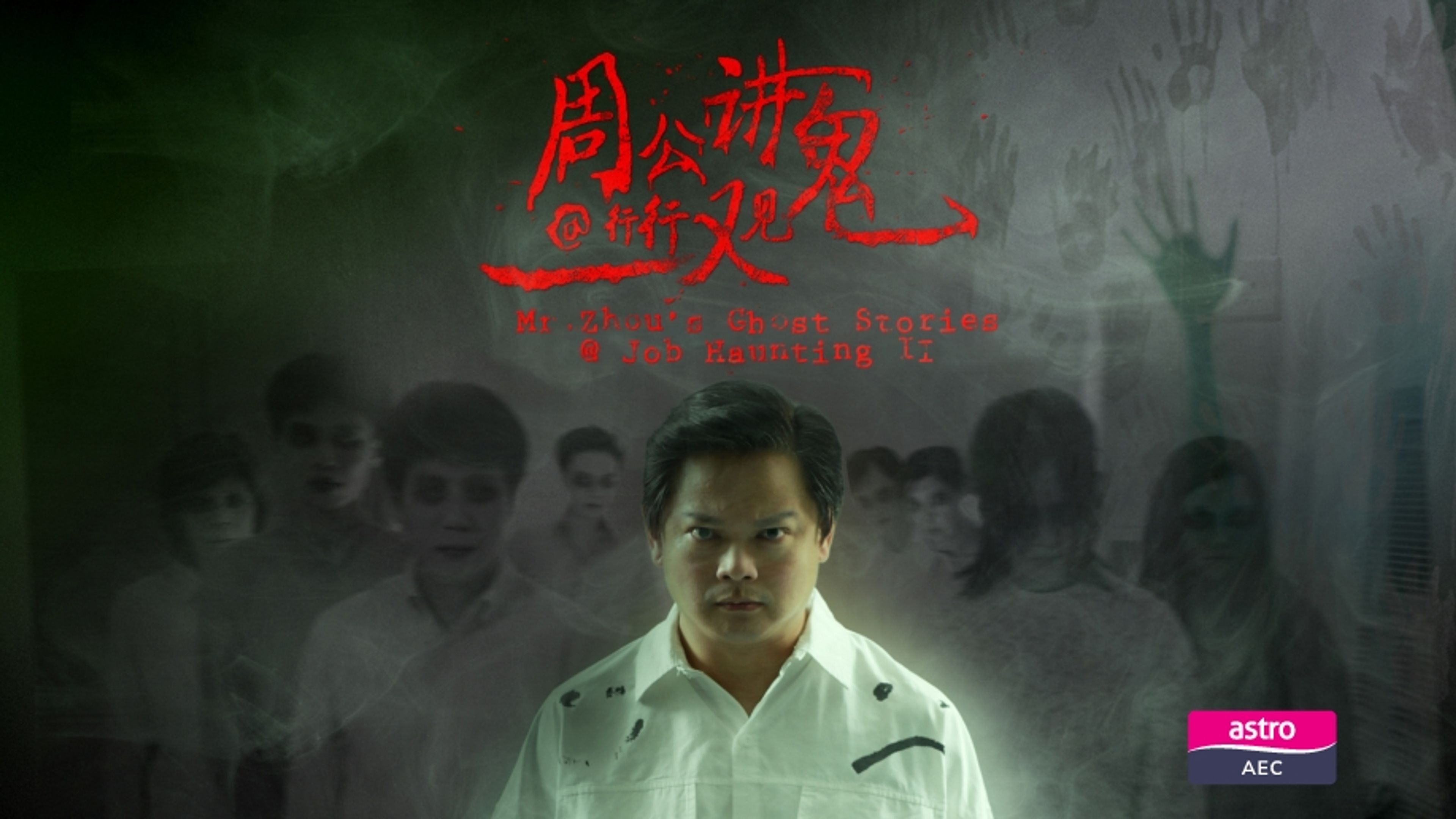Mr Zhou's Ghost Stories@Job Haunting