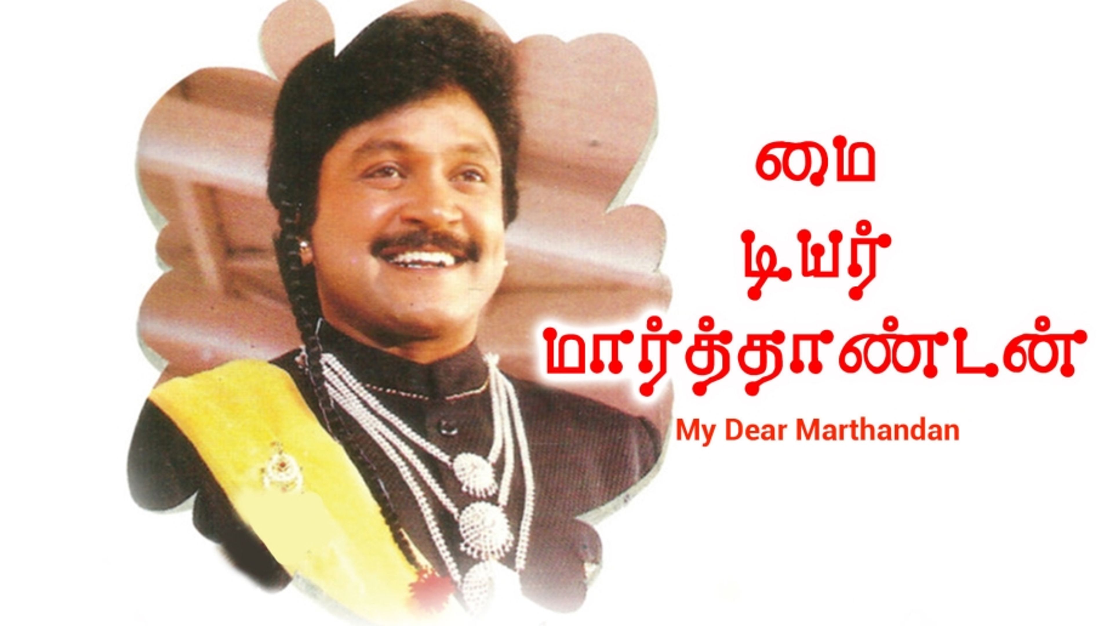My Dear Marthandan
