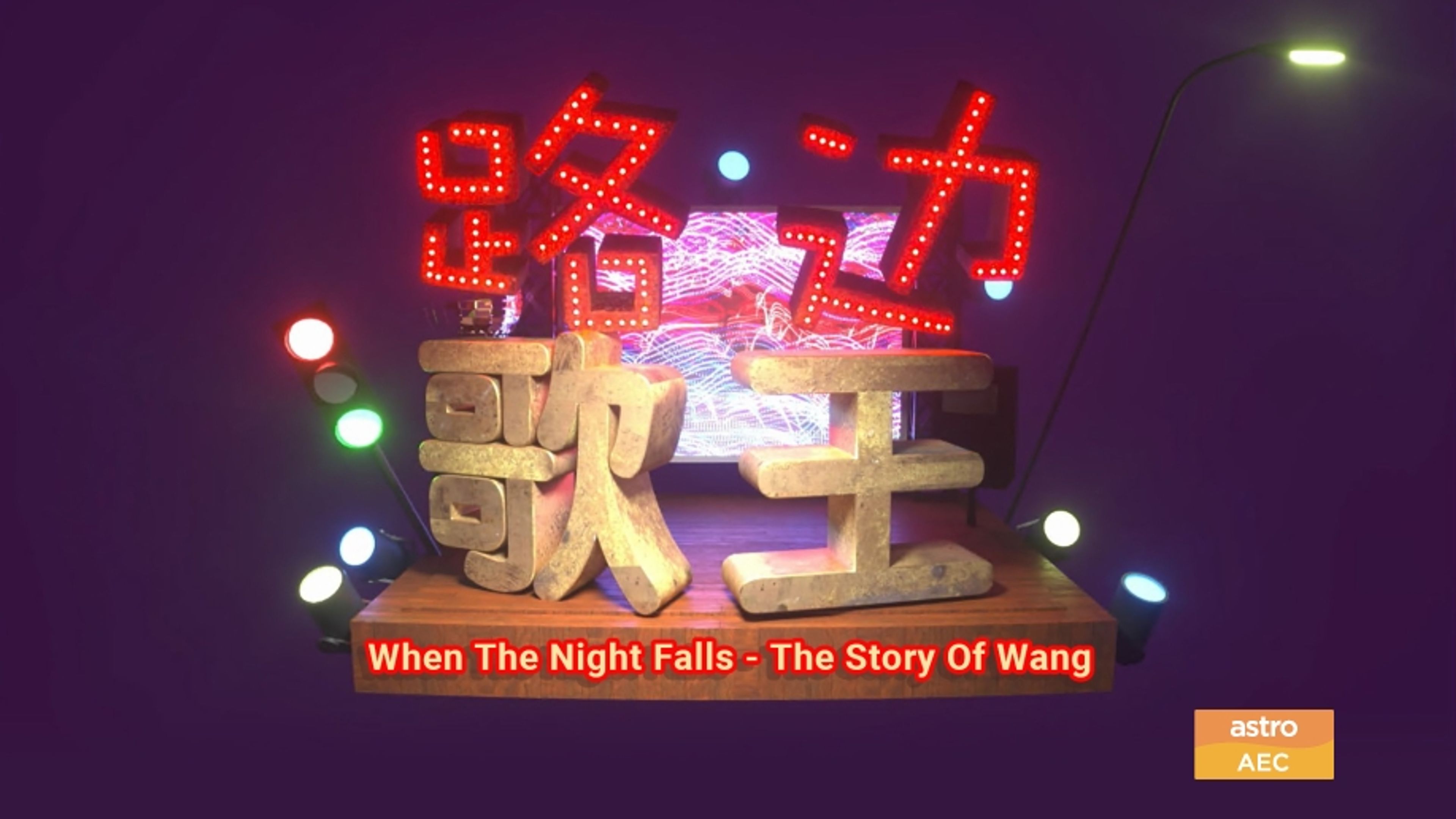 When the Night Falls - The Story of Wang Lei