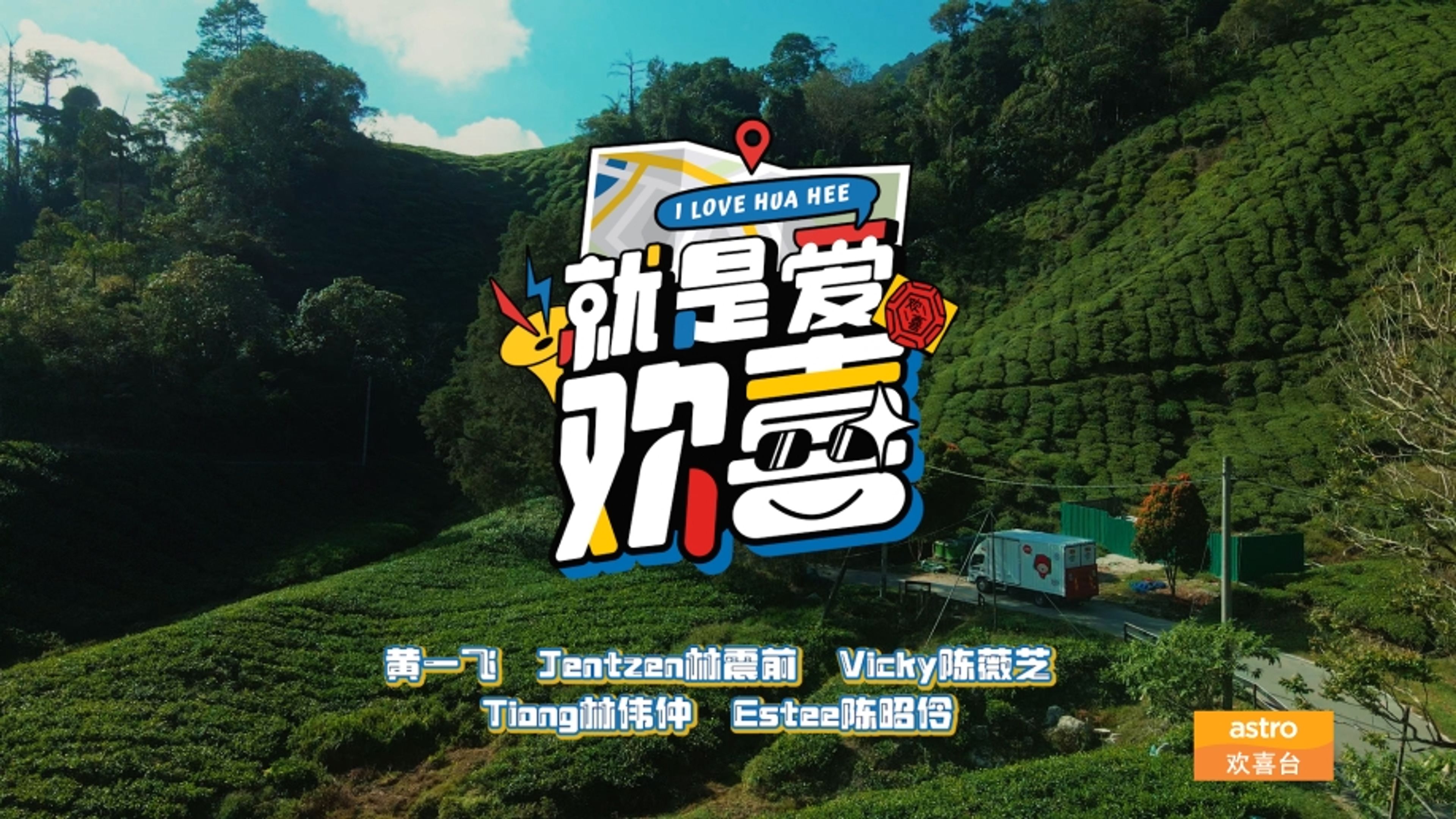 I Love Hua Hee S2 [Theme Song]