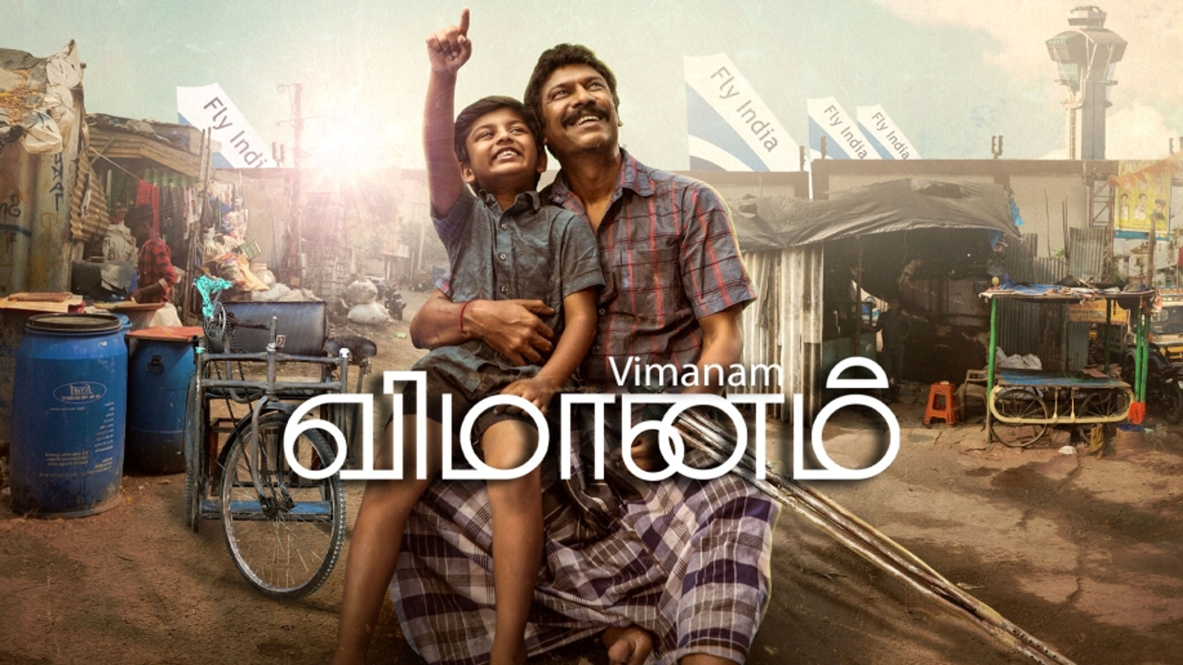 Vimaanam