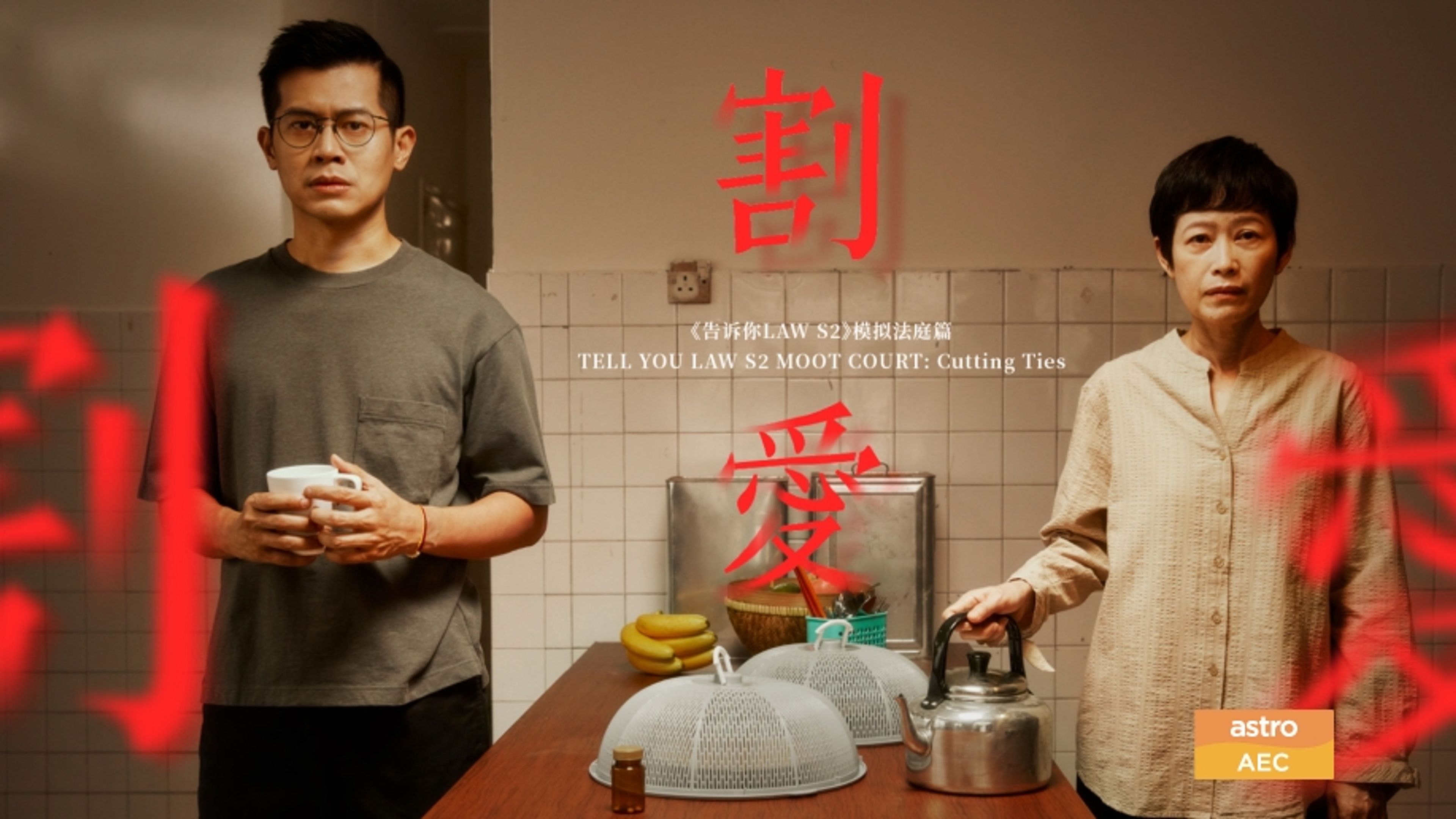 Tell You Law Moot Court: Cutting Ties