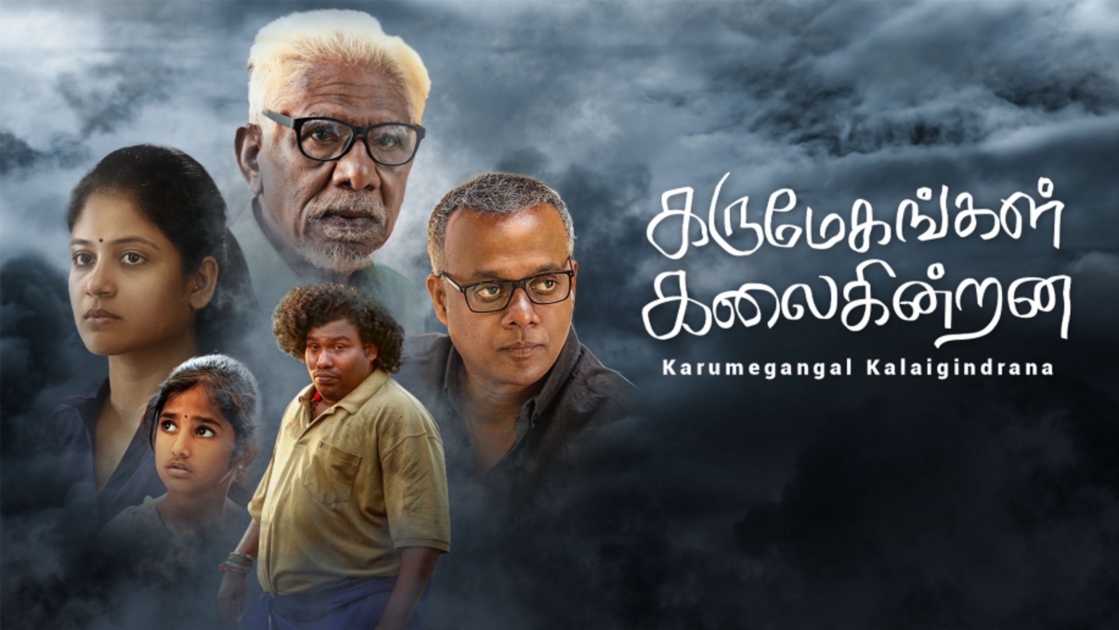 Karumegangal Kalaigindrana