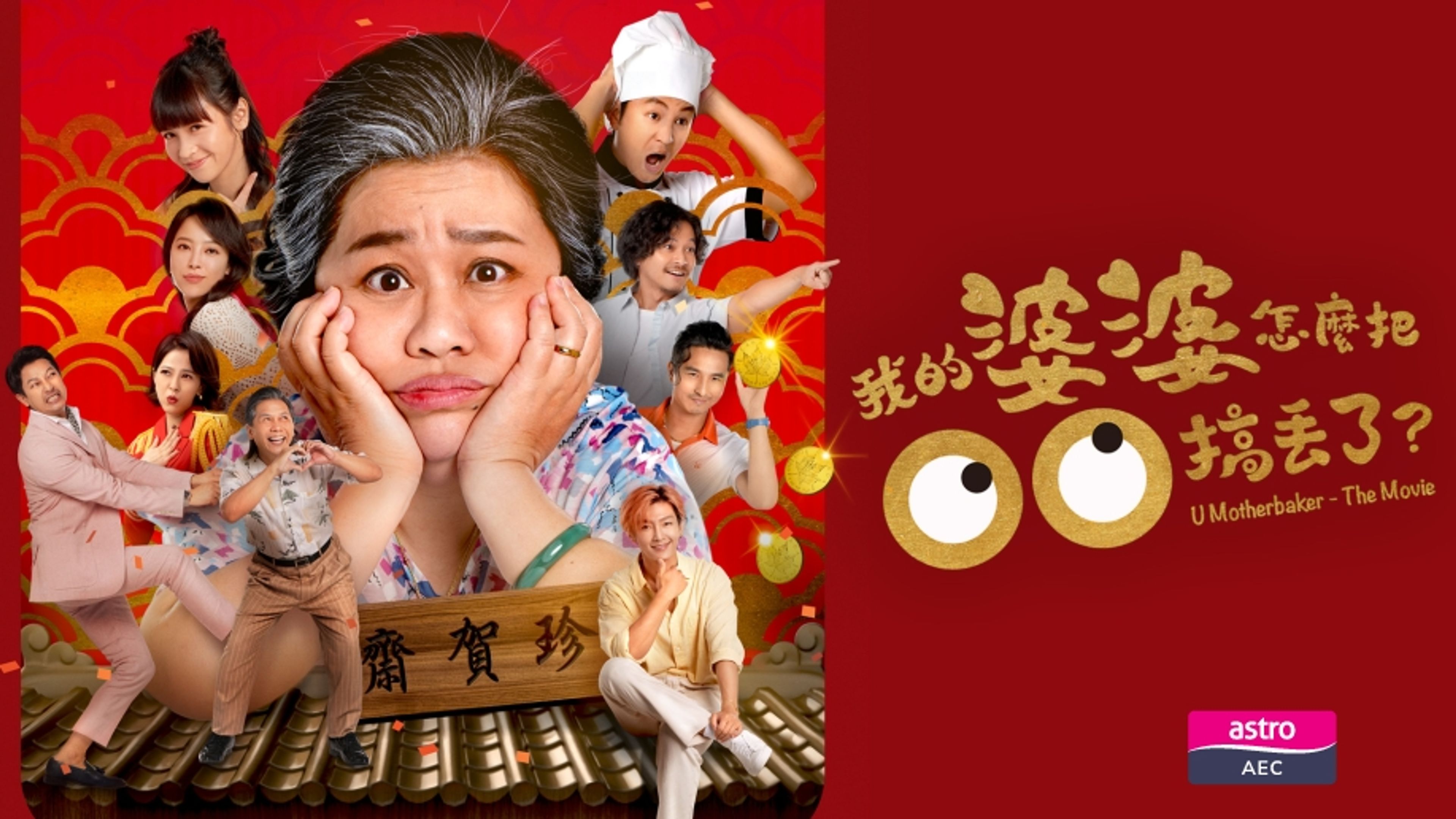 U Motherbaker - The Movie