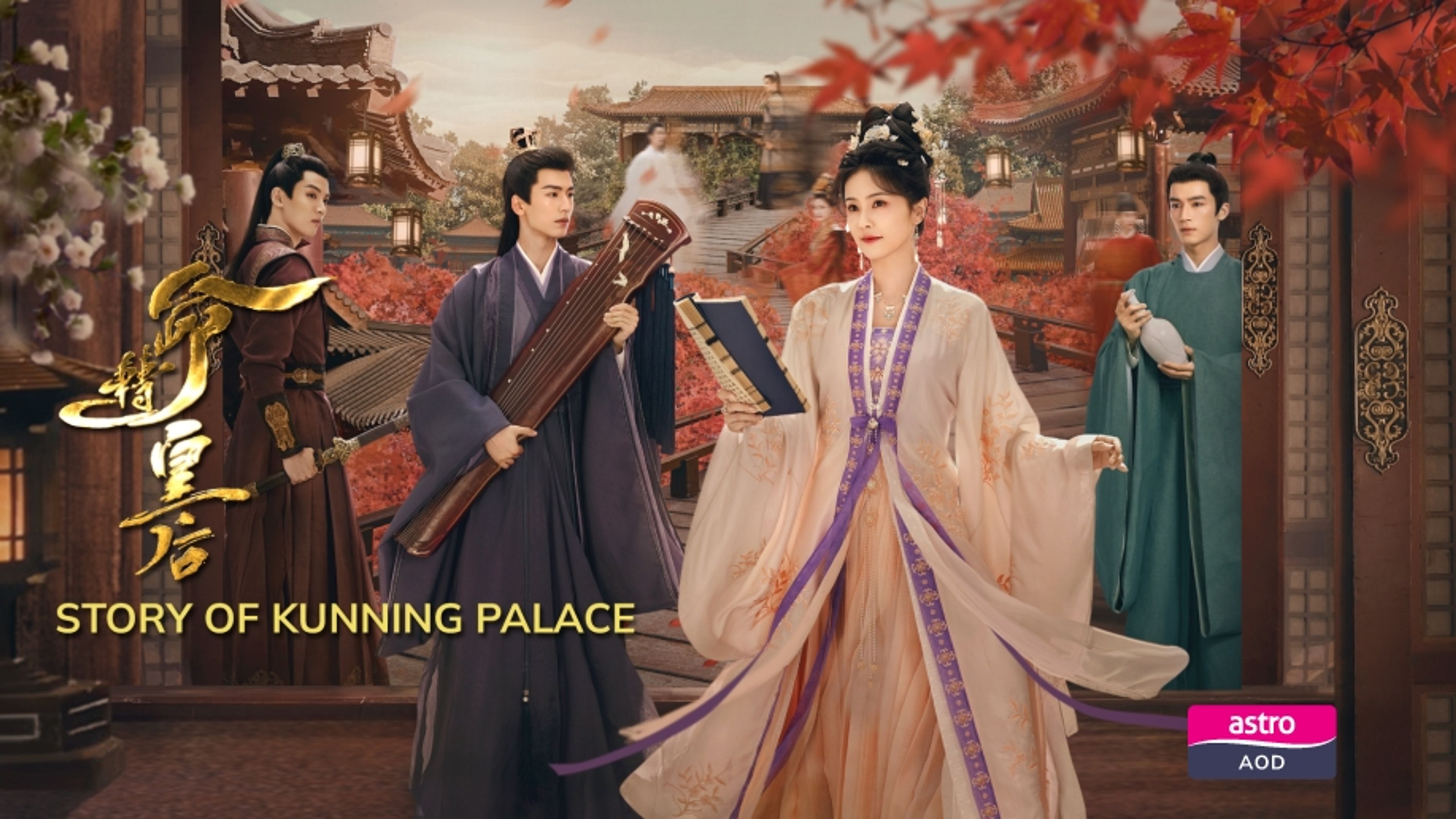 Story of Kunning Palace